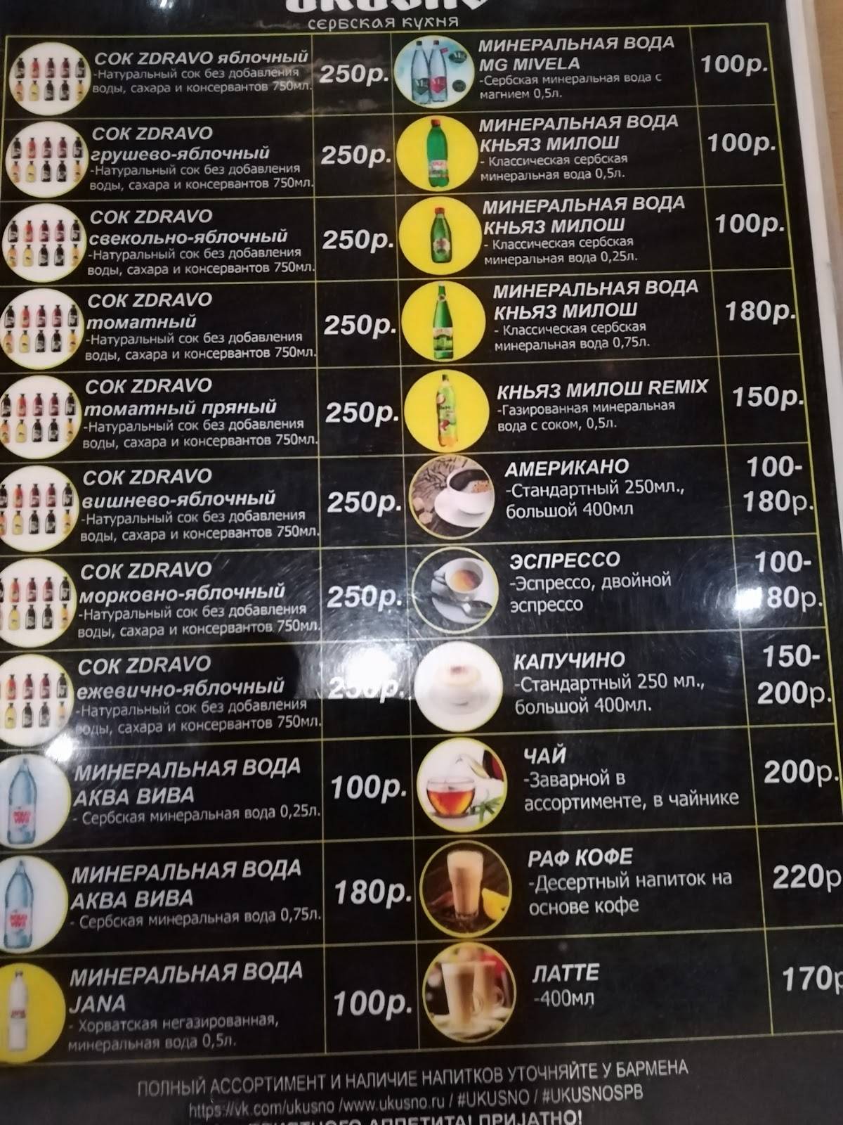 Ukusno меню