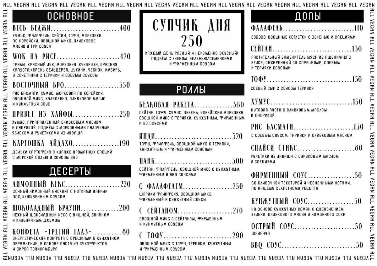 Веджи БРО меню