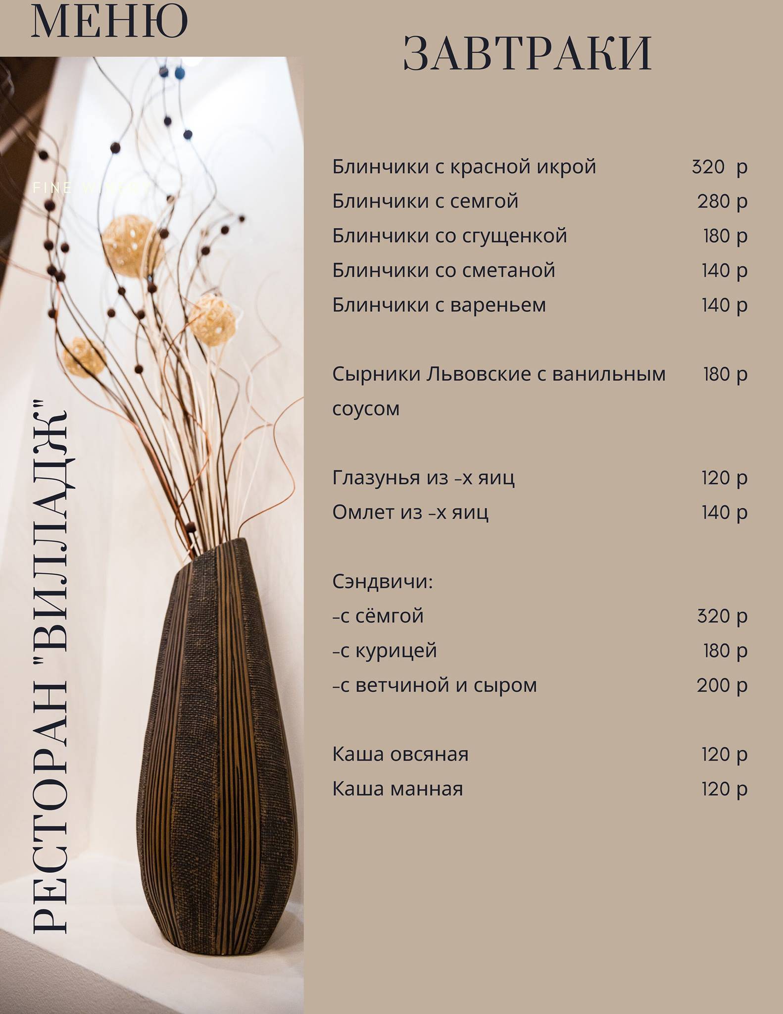Вилладж меню
