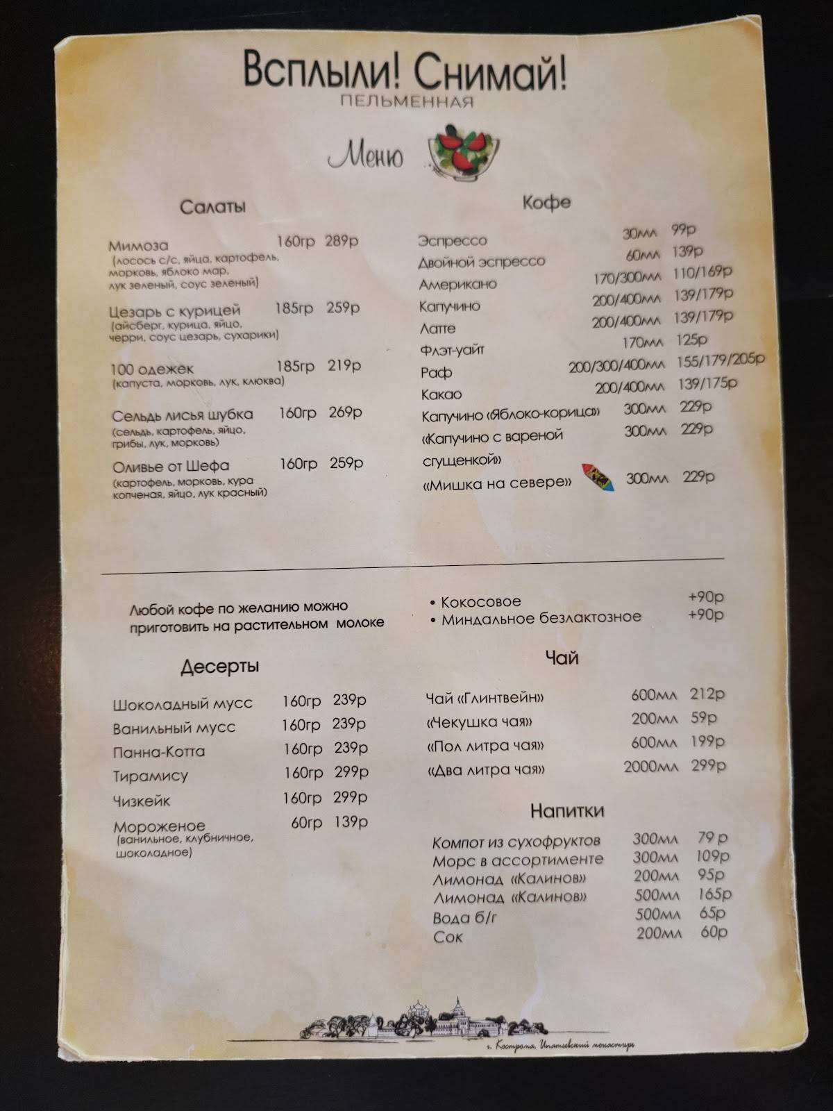 Всплыли Снимай меню