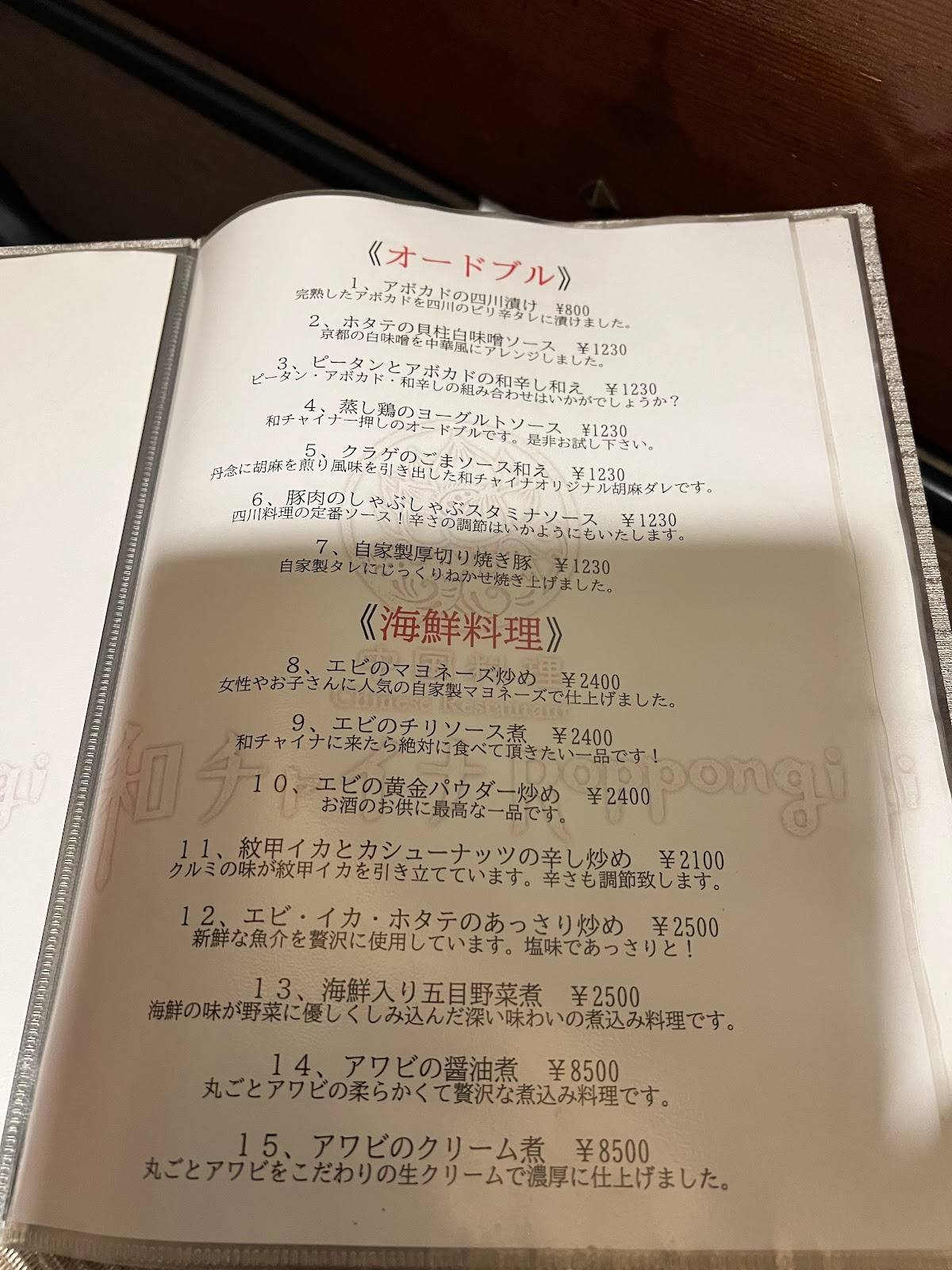 WACHINA Roppongi меню