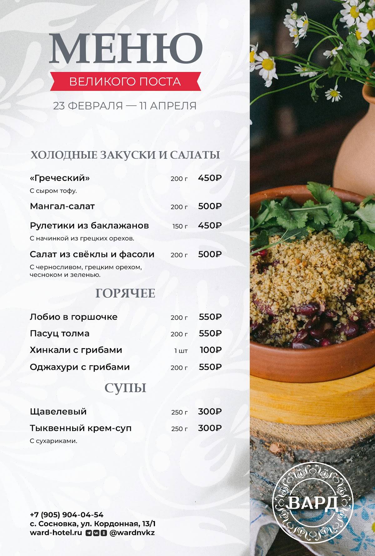 Вард меню