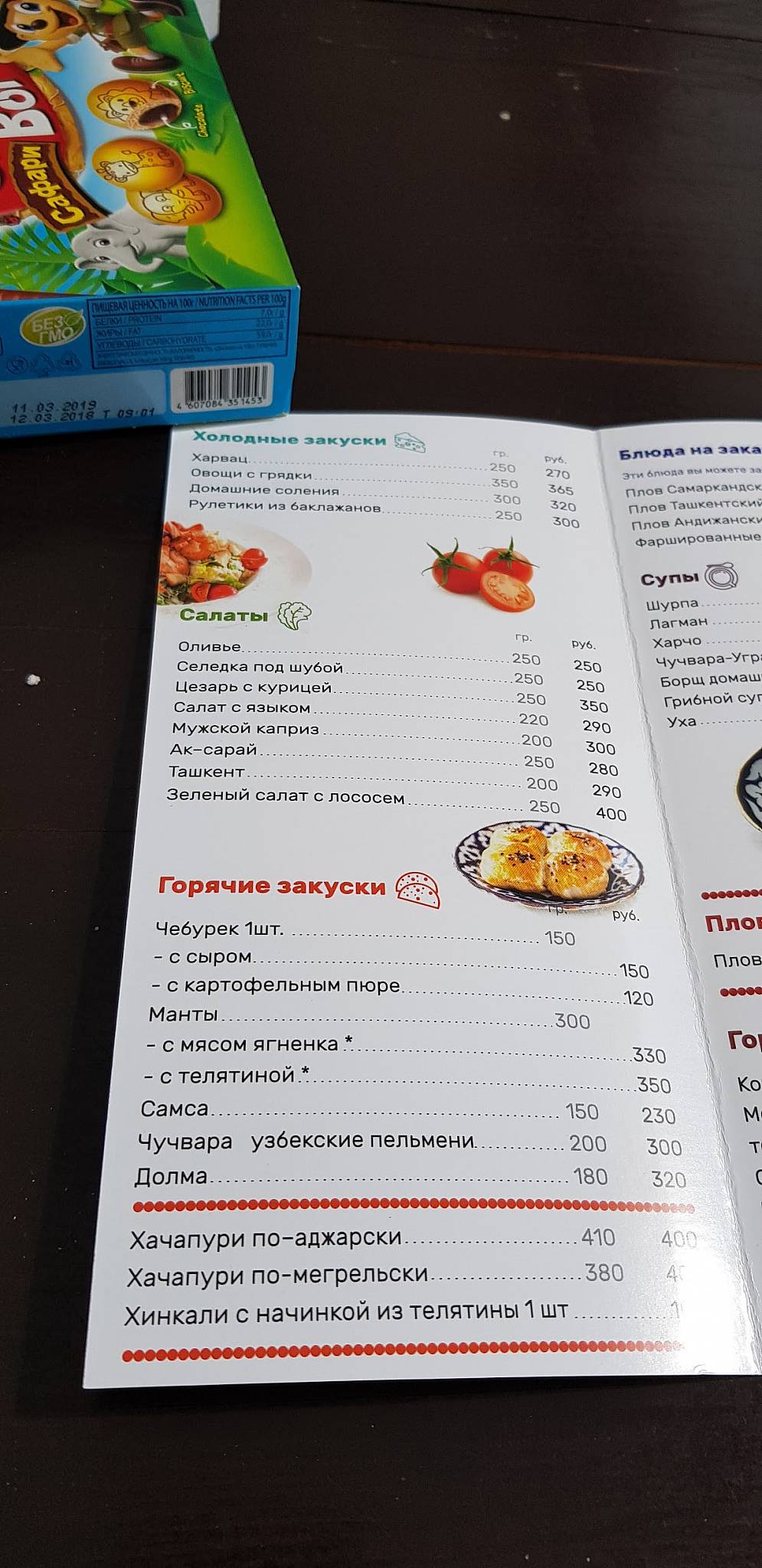 Белое солнце меню