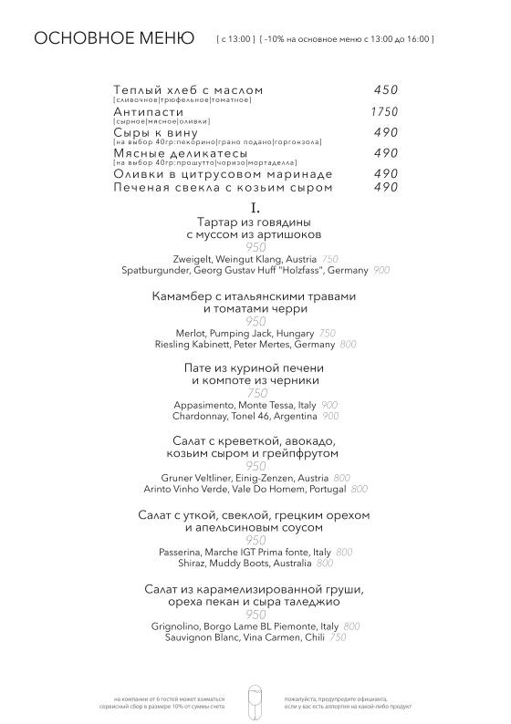 Wine. Talks. Food меню