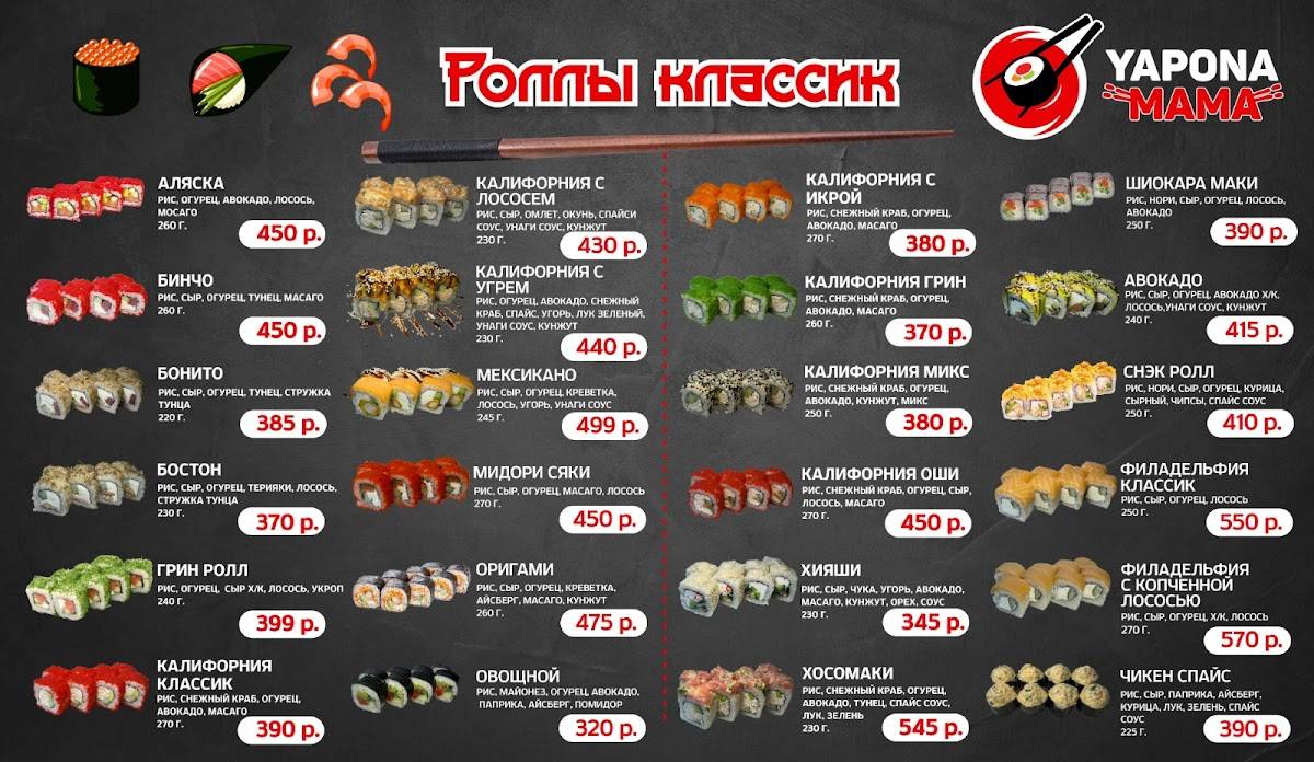 Yapona Mama меню