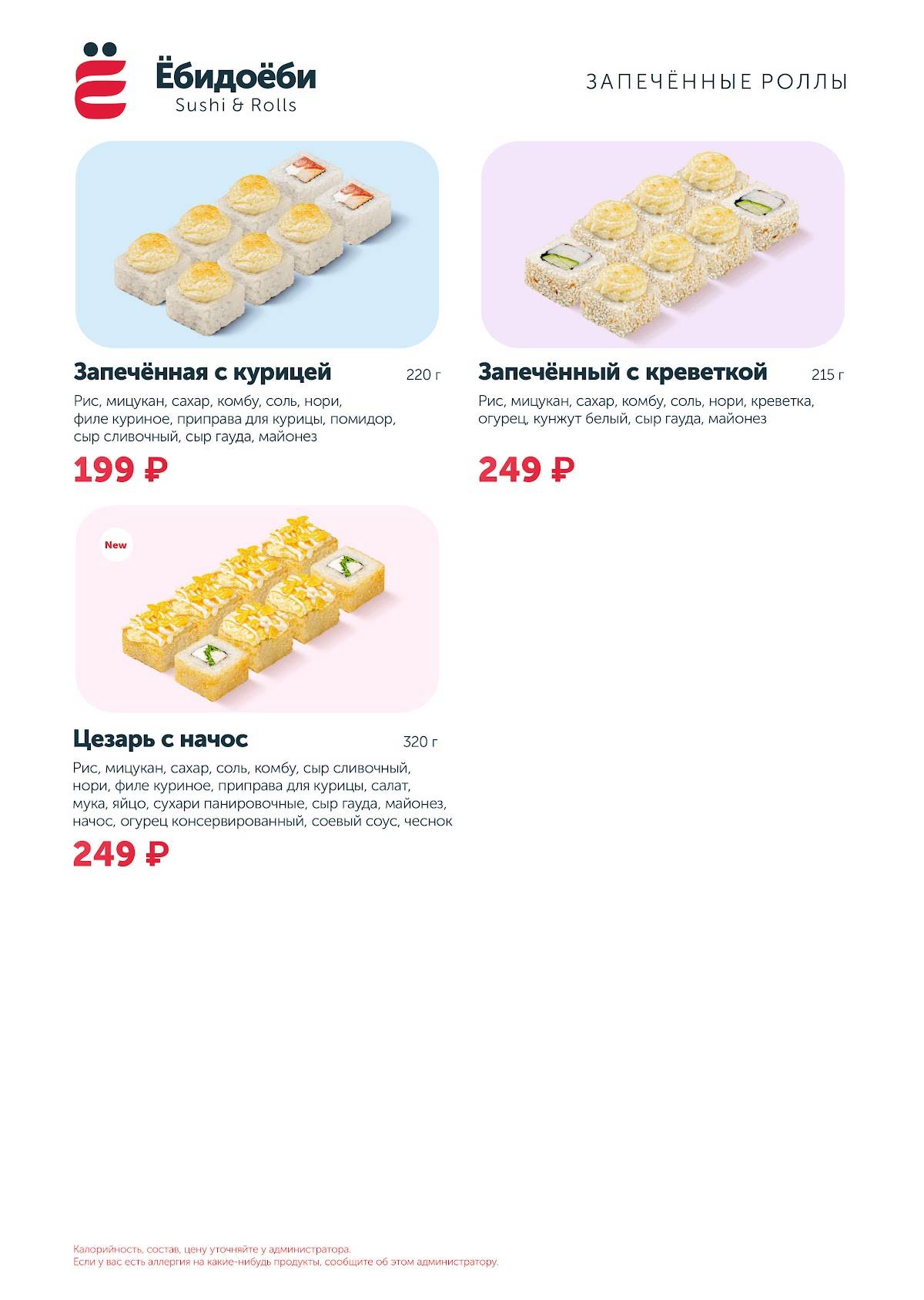 Ёбидоёби меню