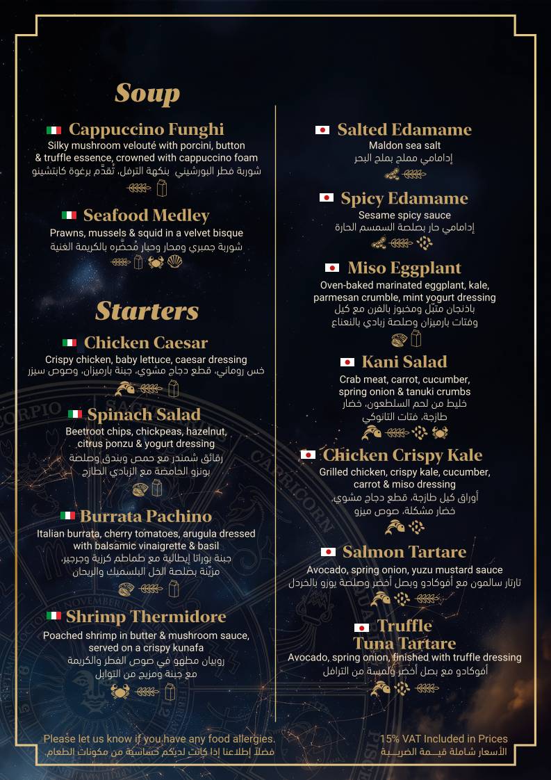 Zodiac Garden меню