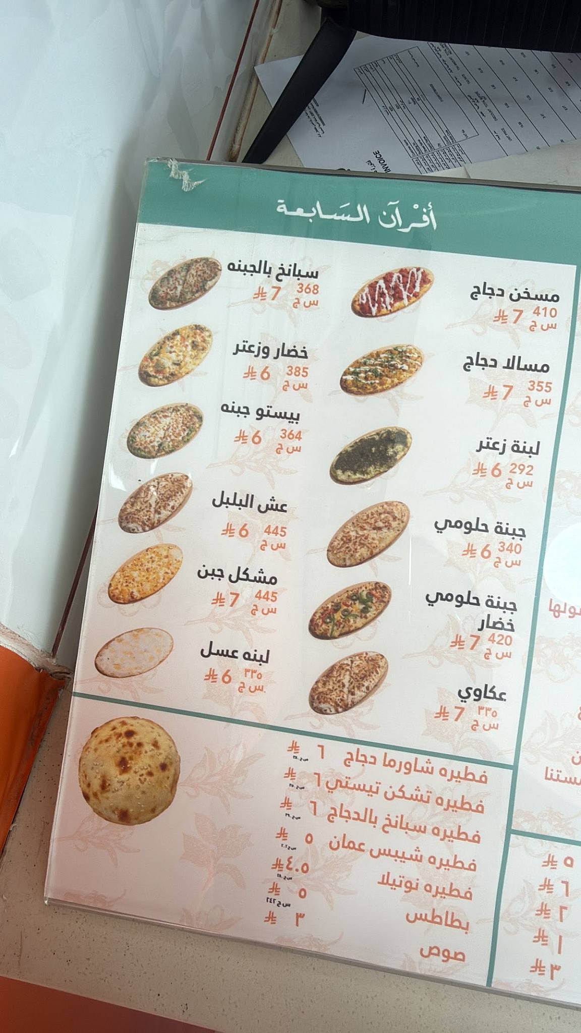 افران السابعة меню
