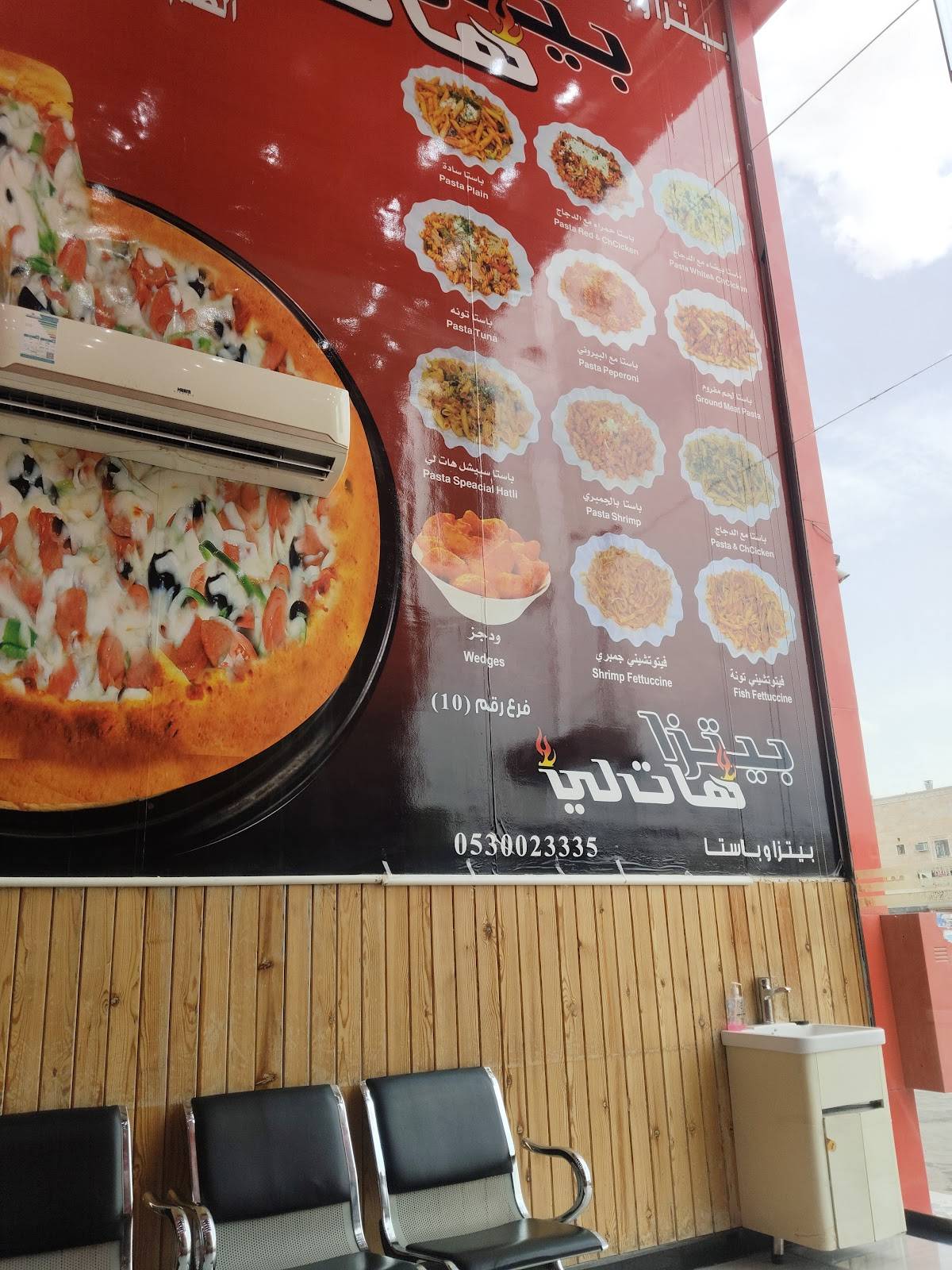 بيتزاء هات لي меню