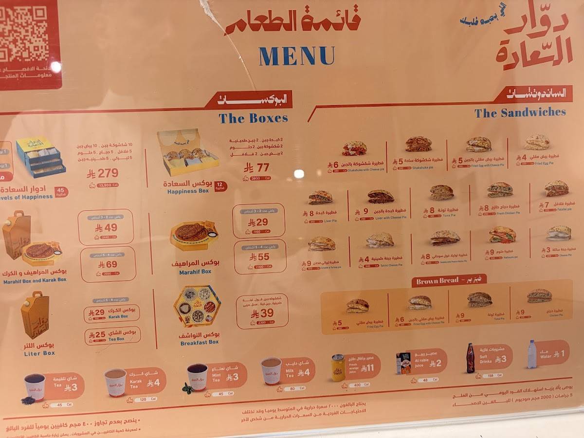 دوار السعادة меню