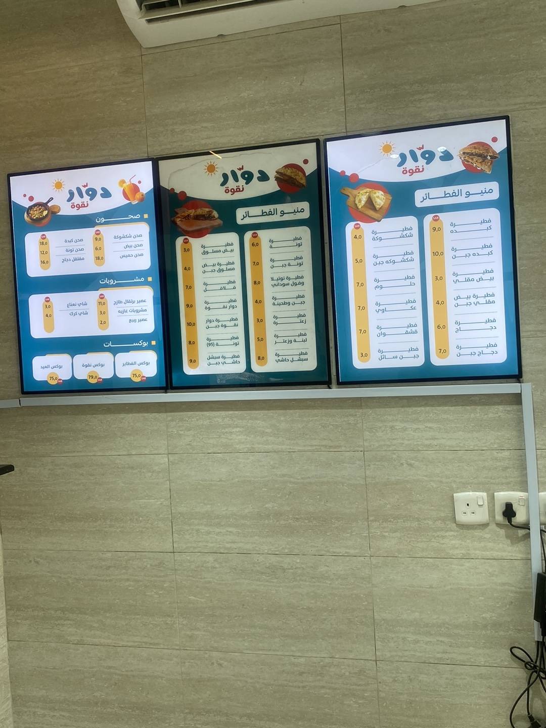 دوار نقوة меню