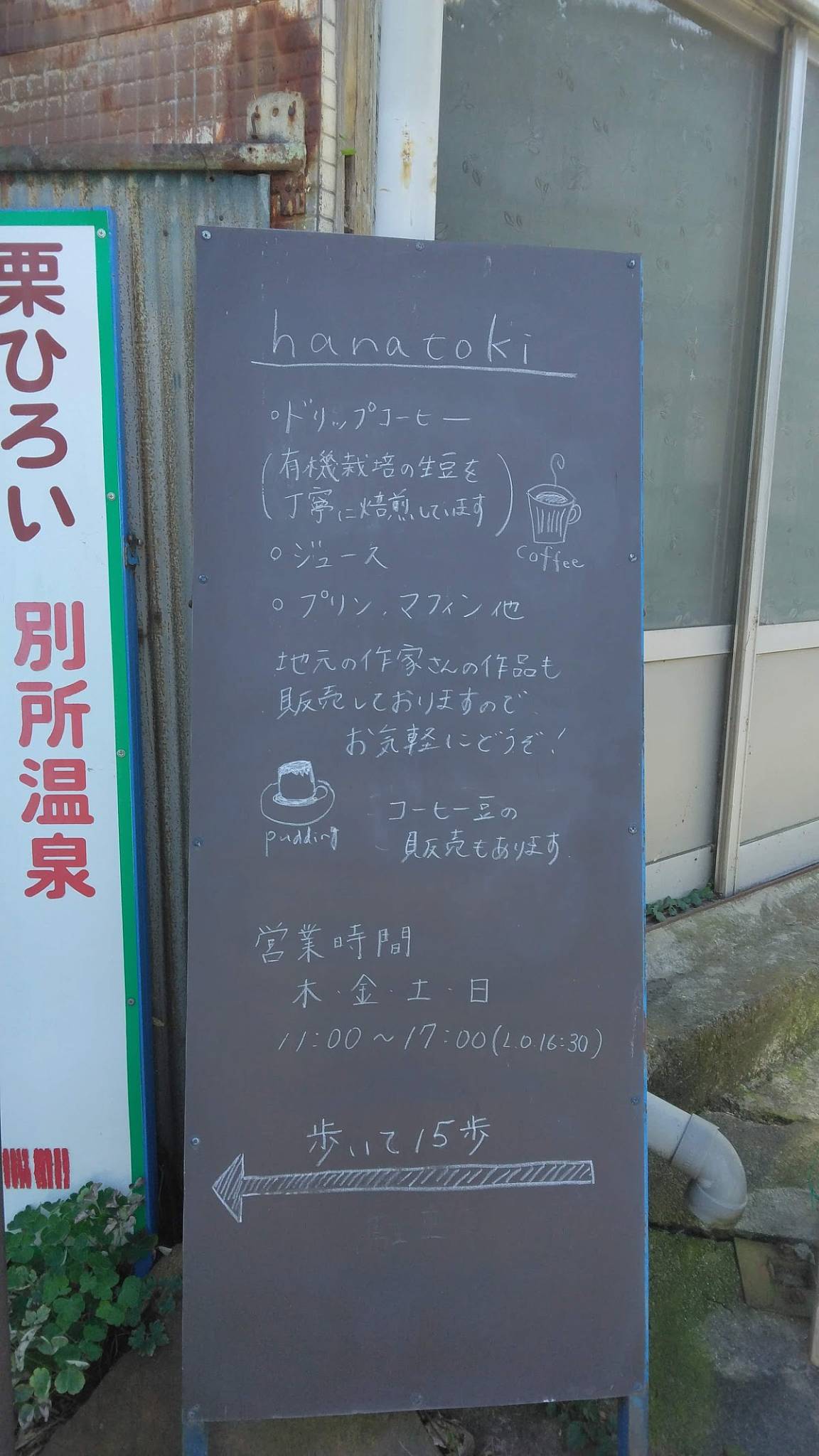 hanatoki меню