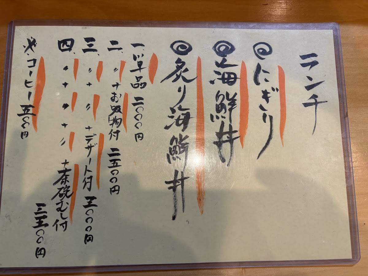 ますだや меню