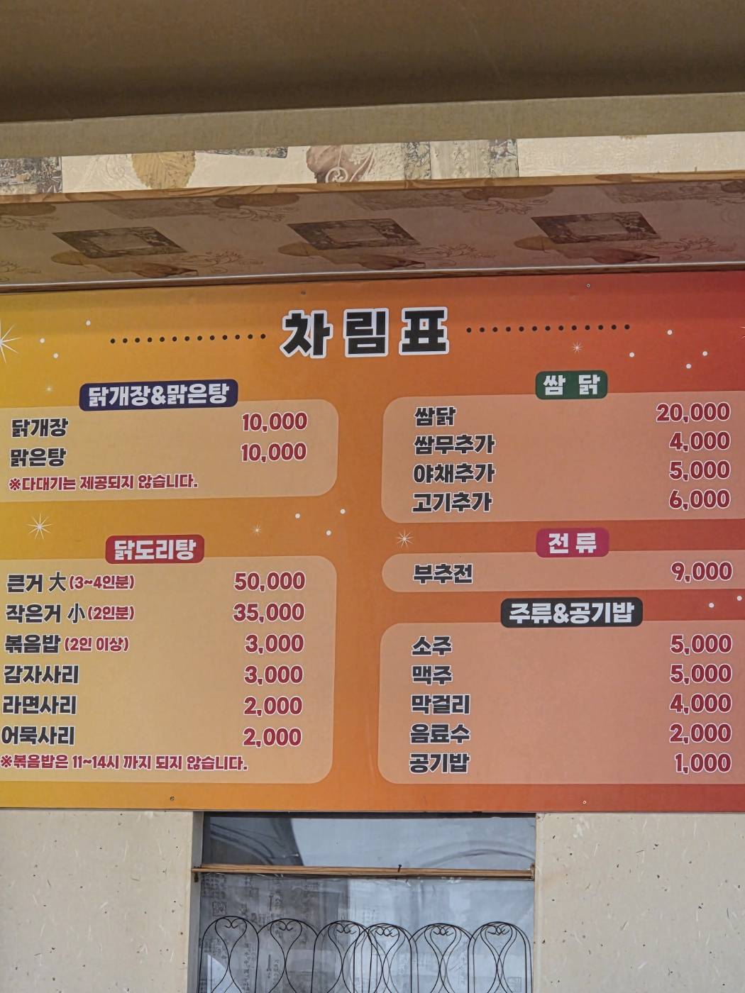 장춘닭개장 меню