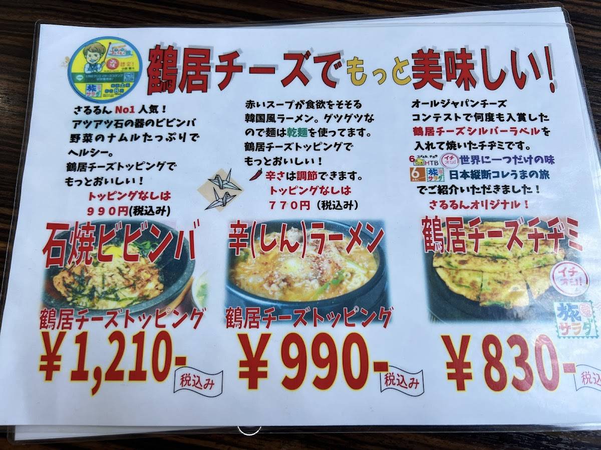 さるるん меню