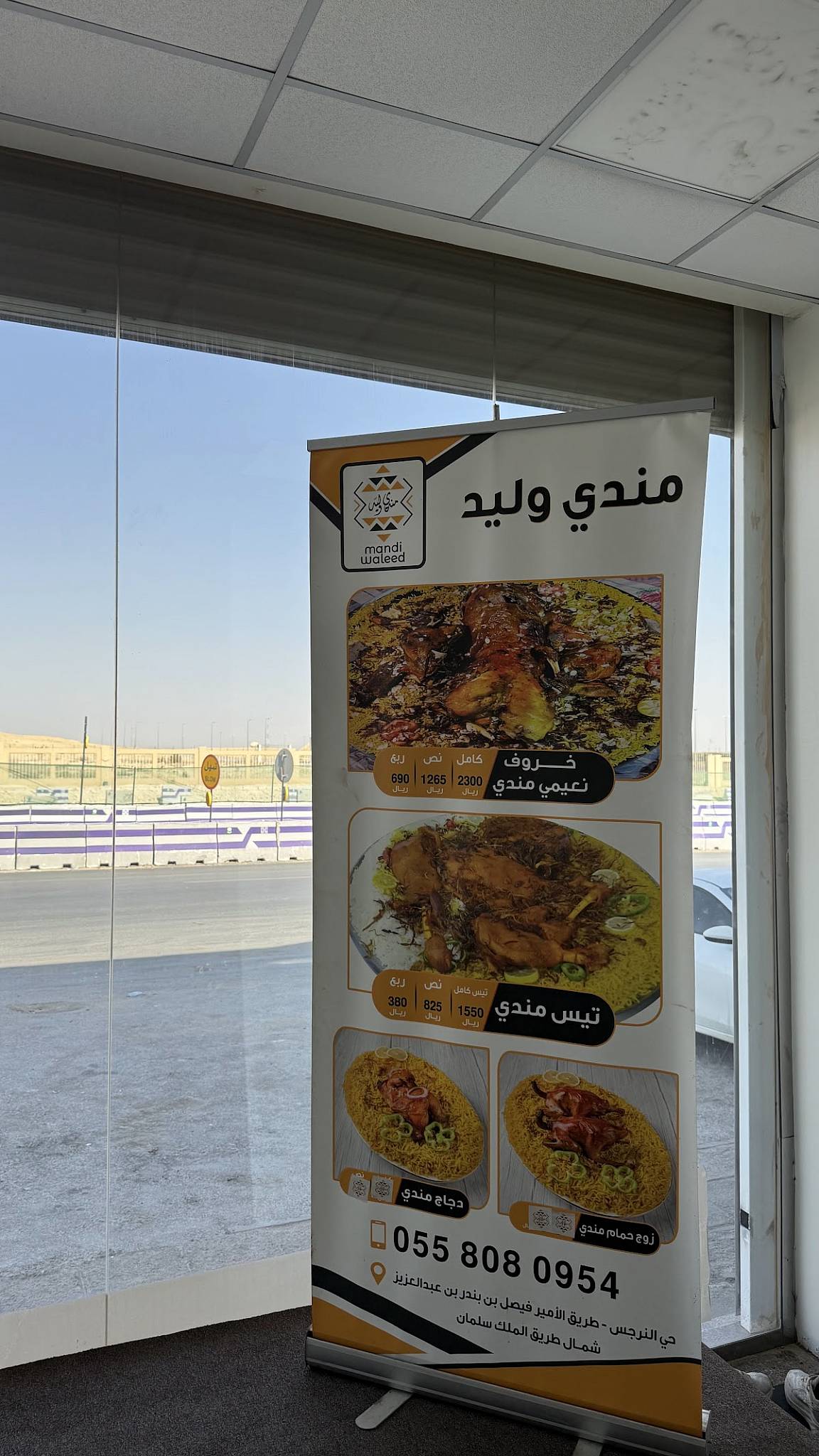 مندي وليد меню