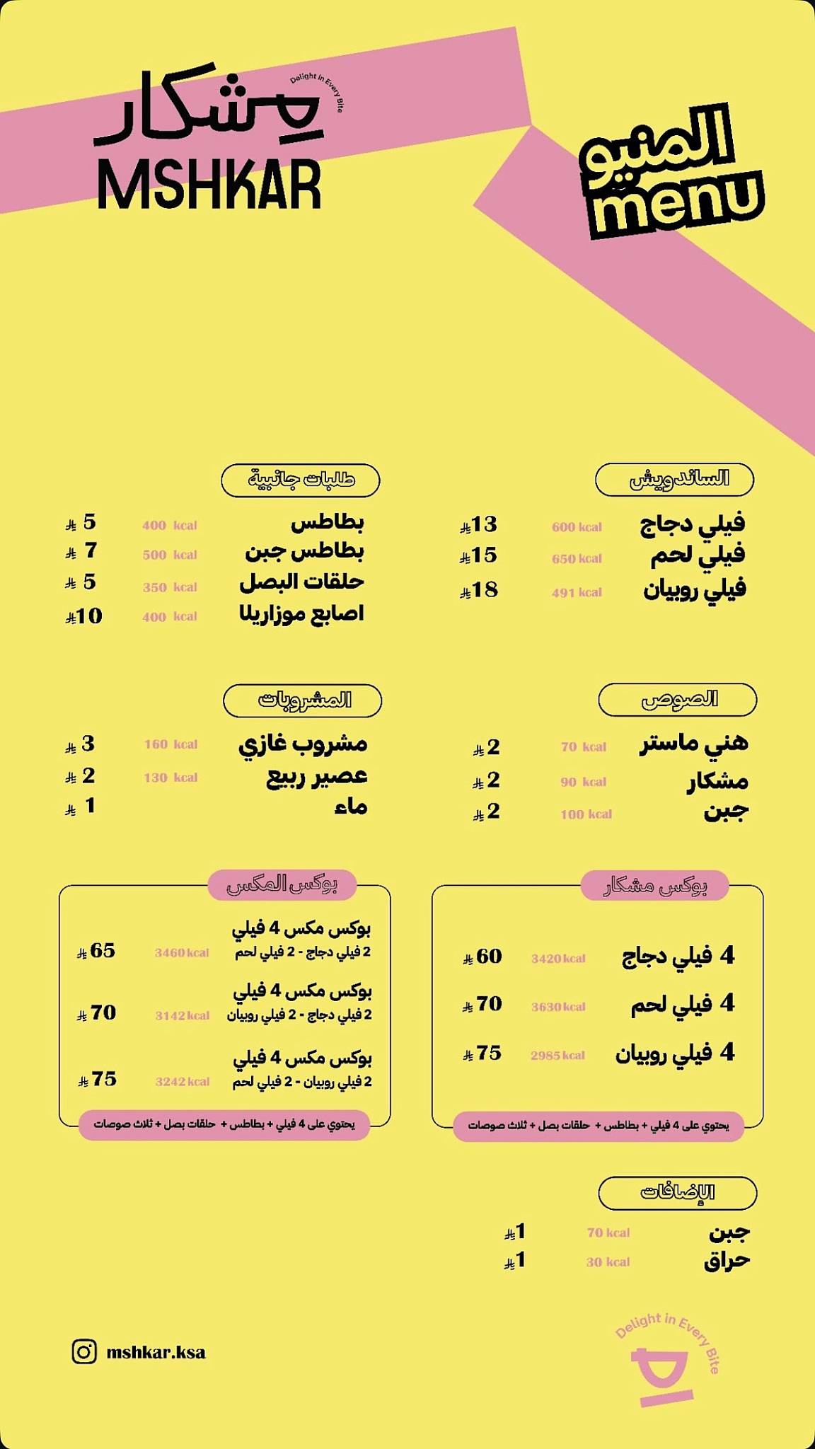 مشكارMshkar меню
