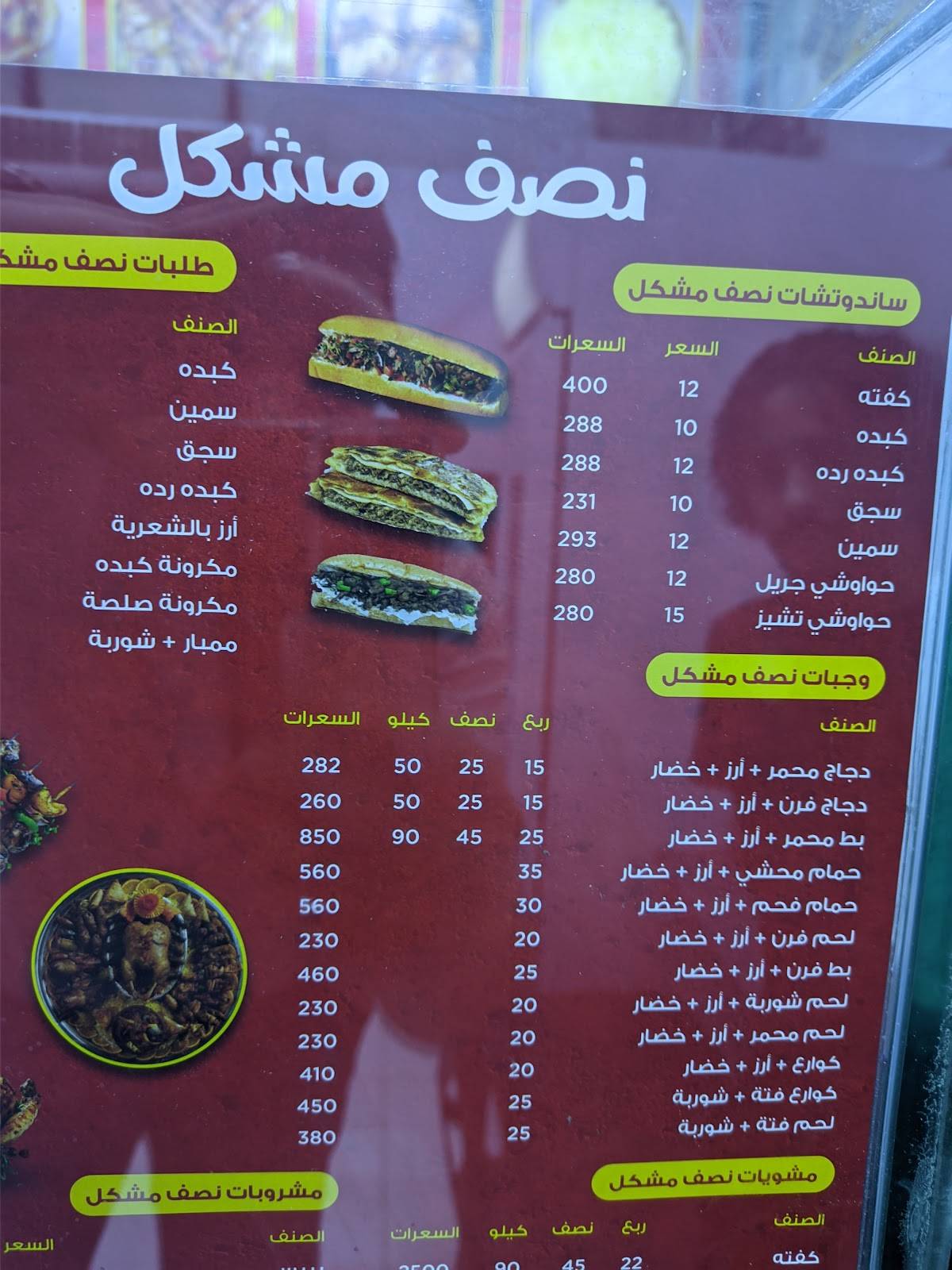 نصف مشكل меню