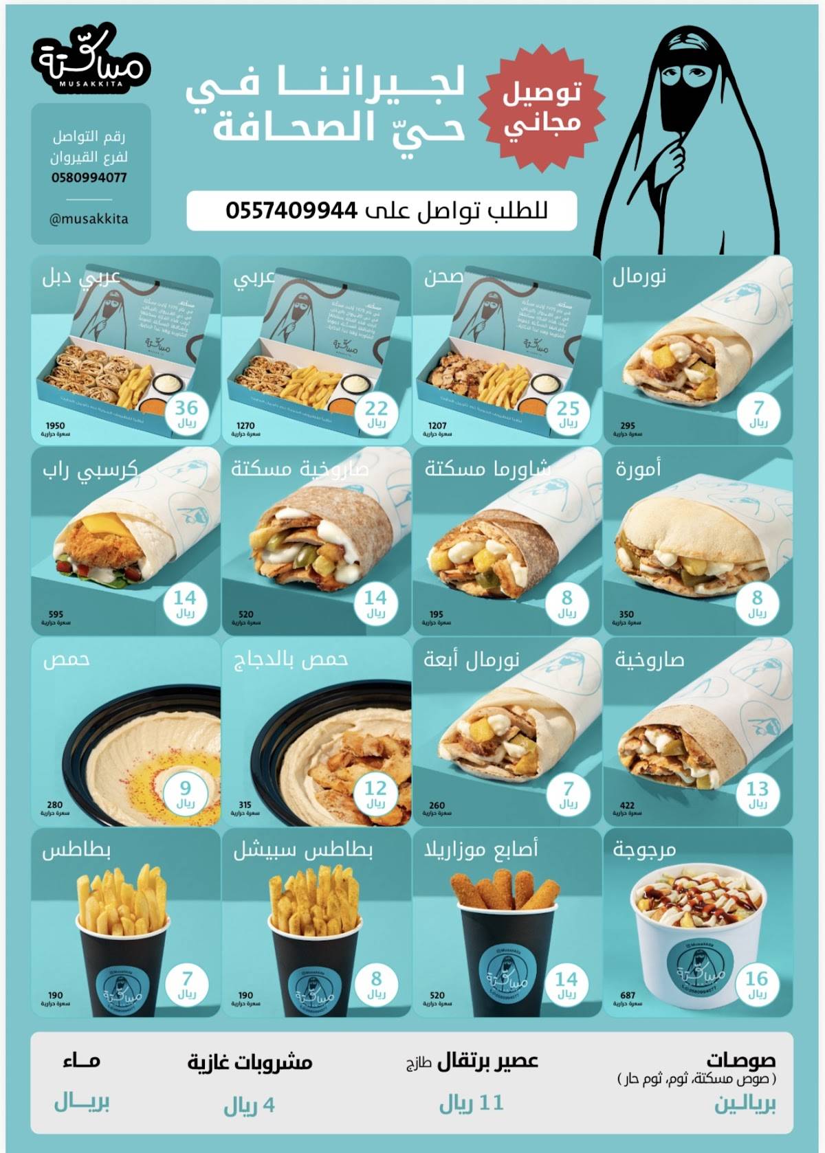 شاورما مسكتة - الصحافة меню