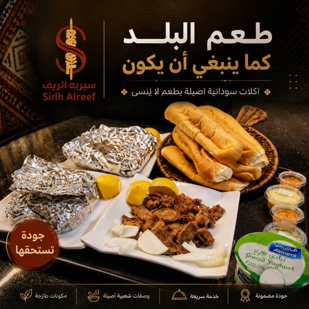 سيريه الريف меню