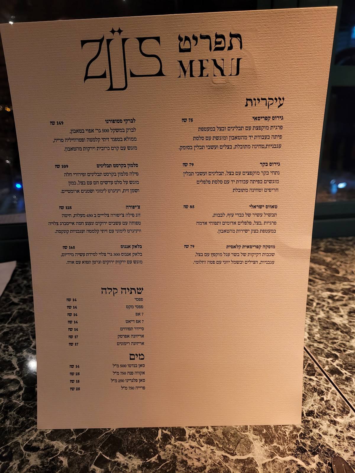 זוס - ZUS - כשר меню