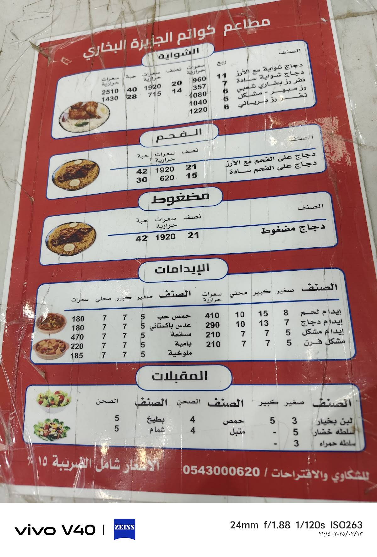 Restaurants Bukhari меню