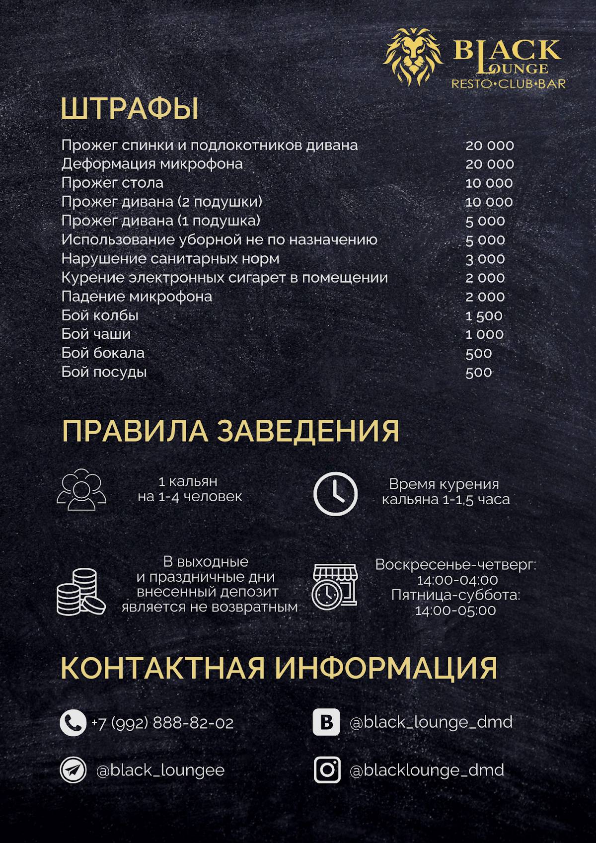 Ресто-бар Black Lounge меню