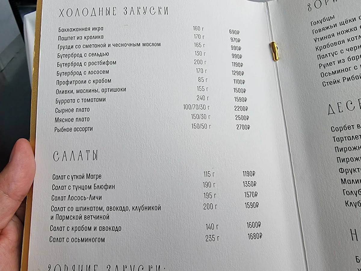 Седьмое Небо меню