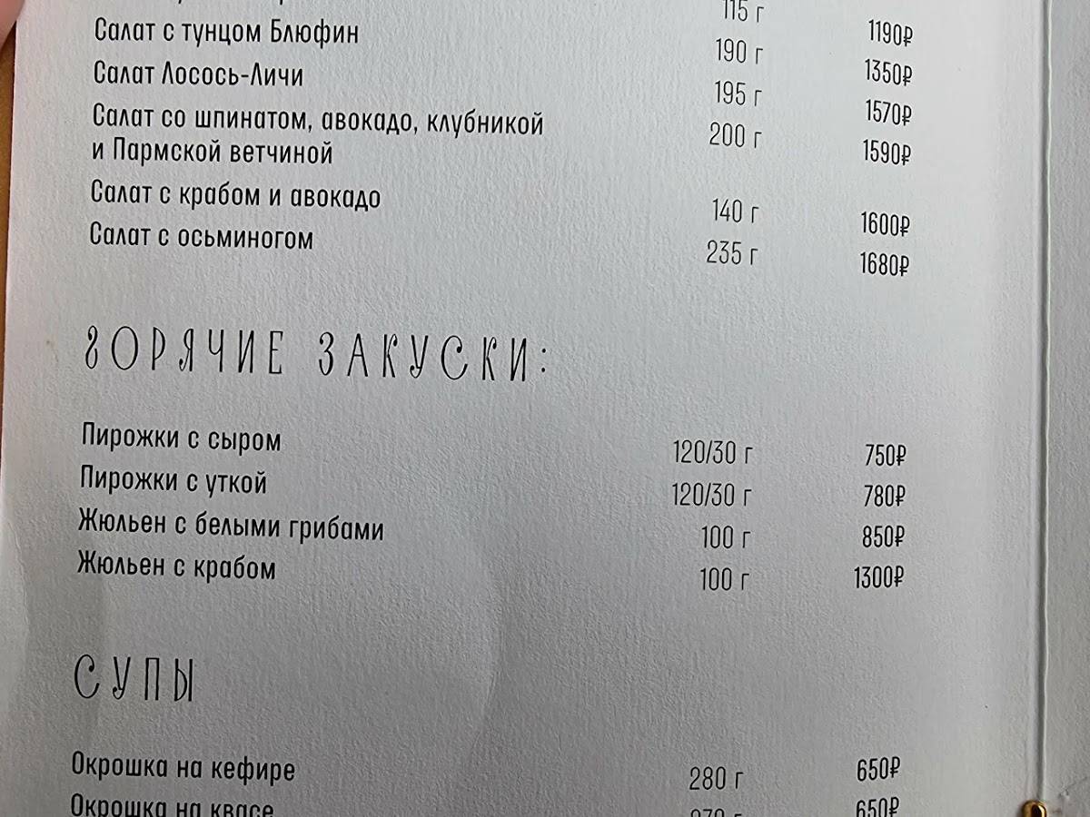 Седьмое Небо меню
