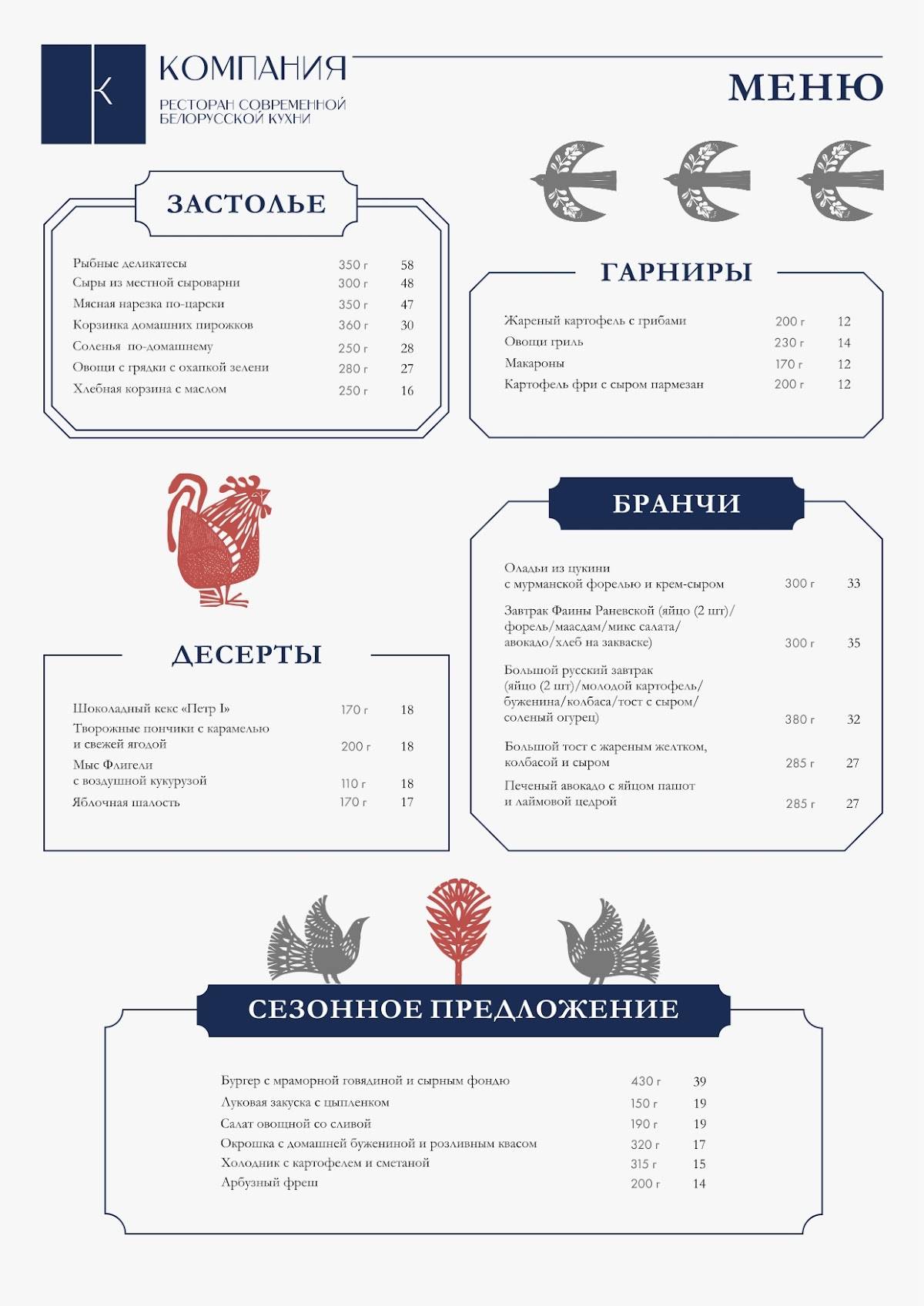 Компания меню