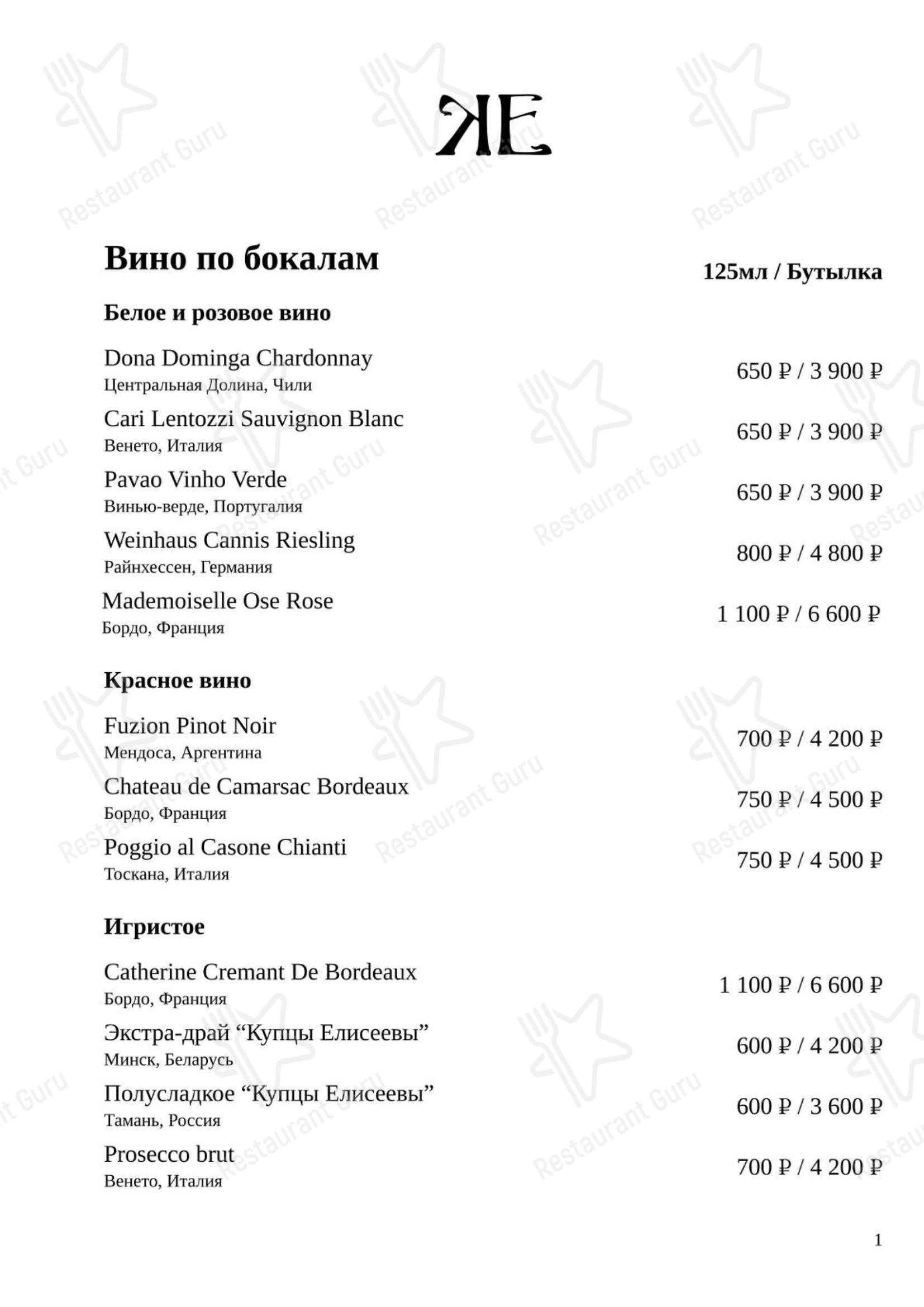 Меню напитков ресторана Ресторан Купцов Елисеевых