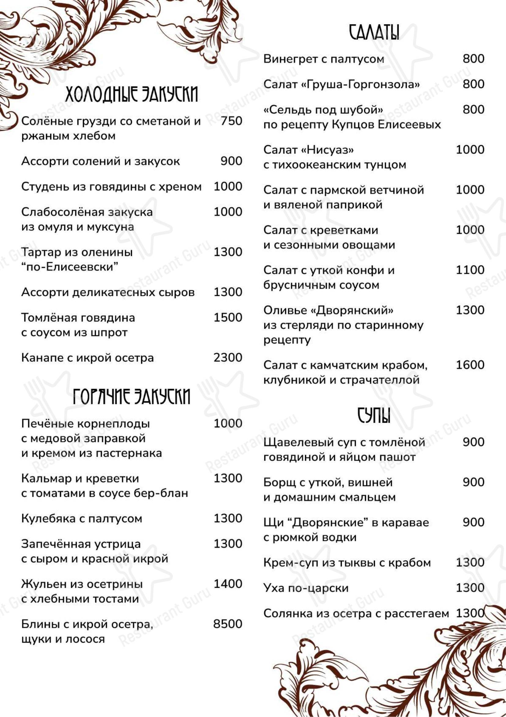 Меню напитков ресторана Ресторан Купцов Елисеевых