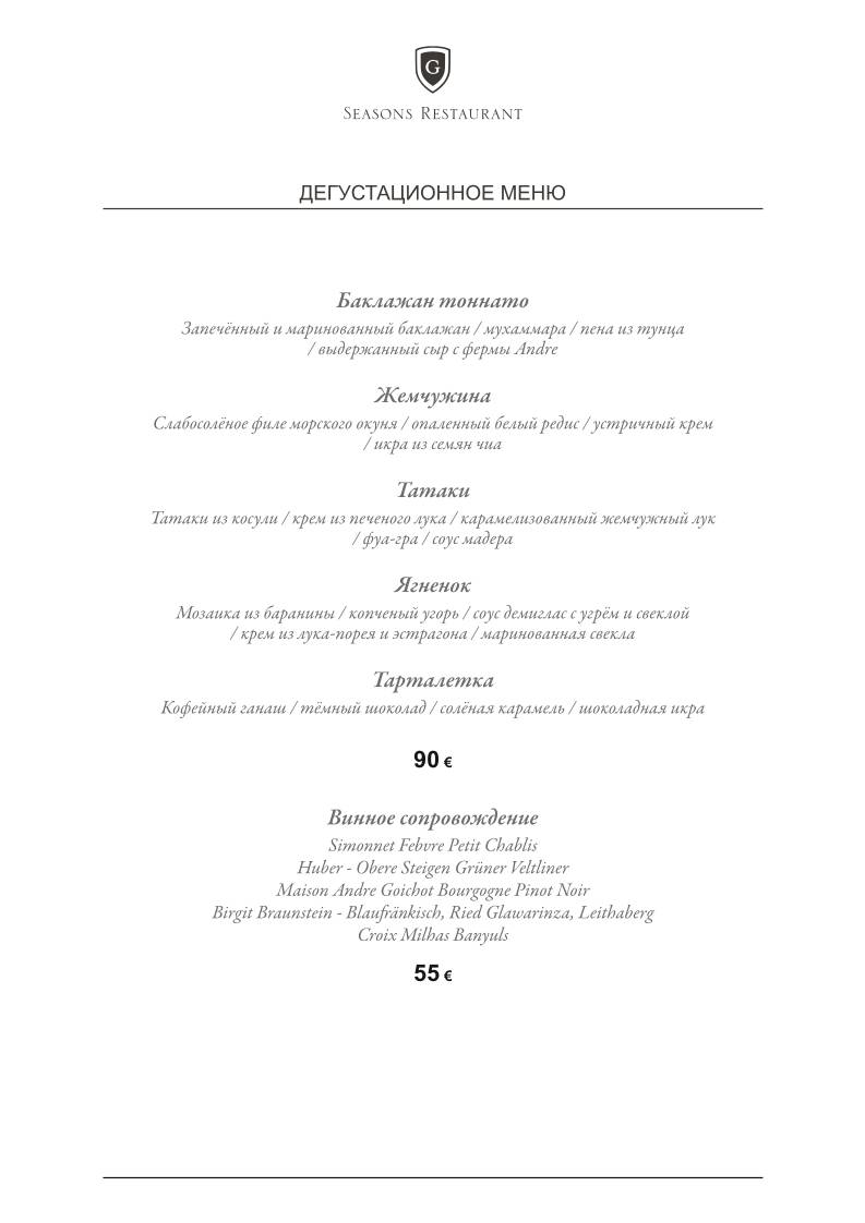 Seasons Restaurant меню