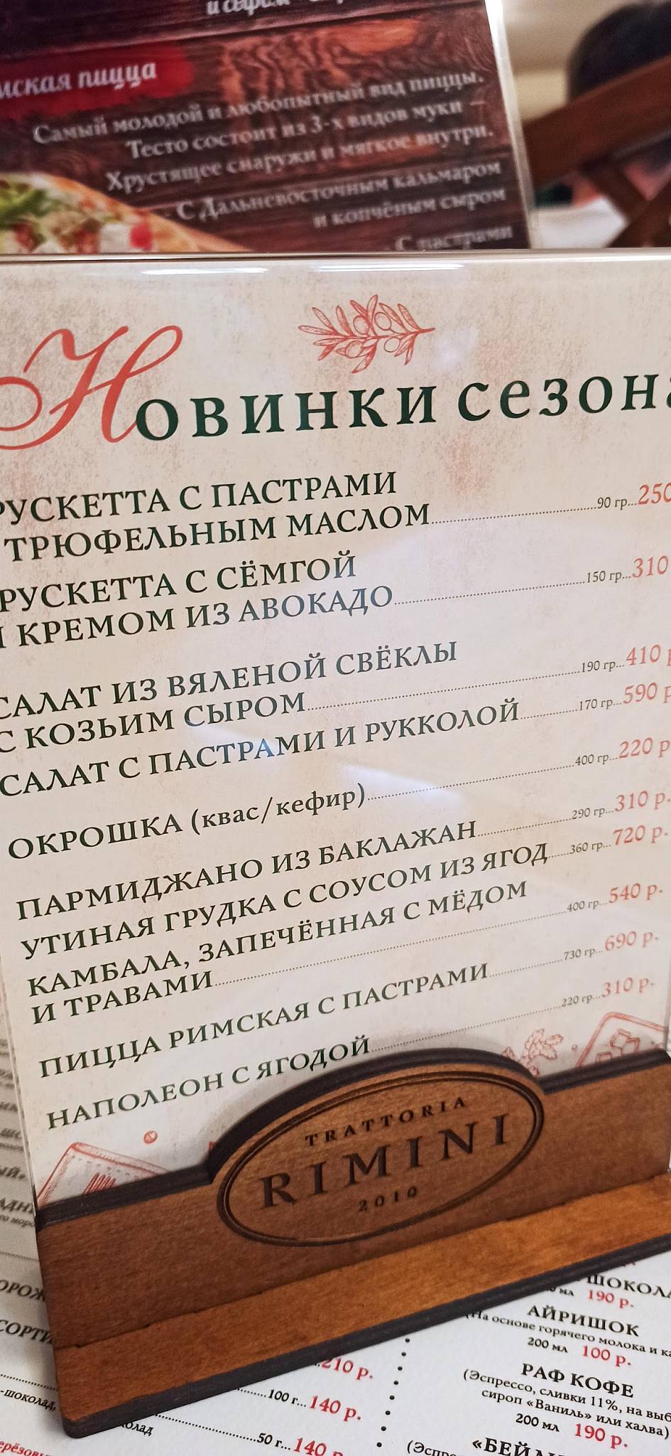 Rimini меню