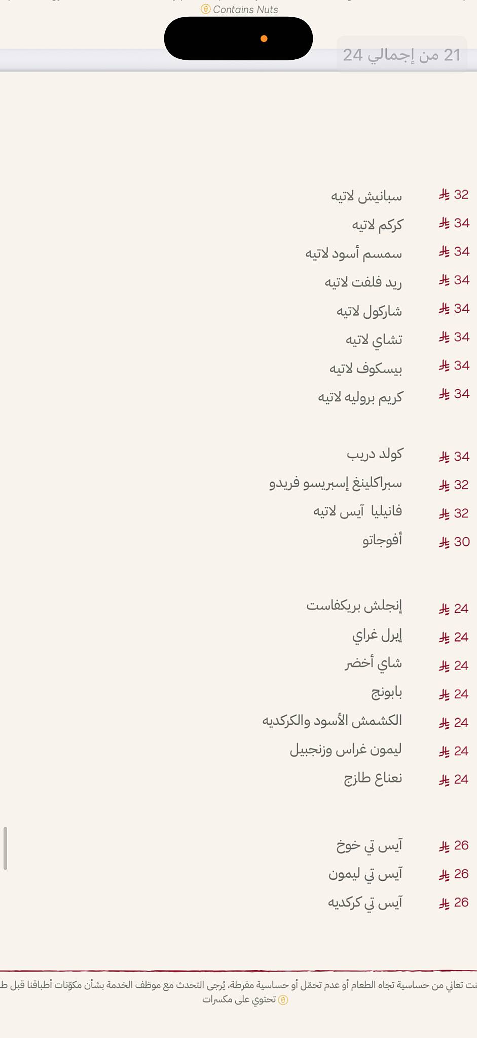 Apple Butter Riyadh меню
