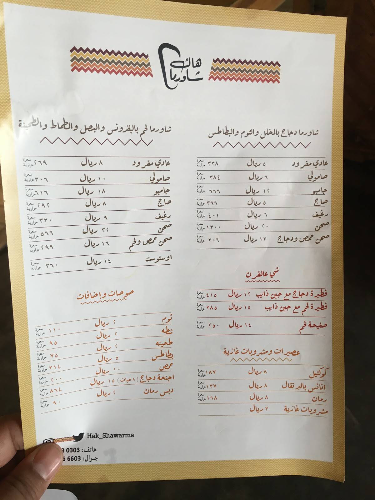 Hak Shawarma меню