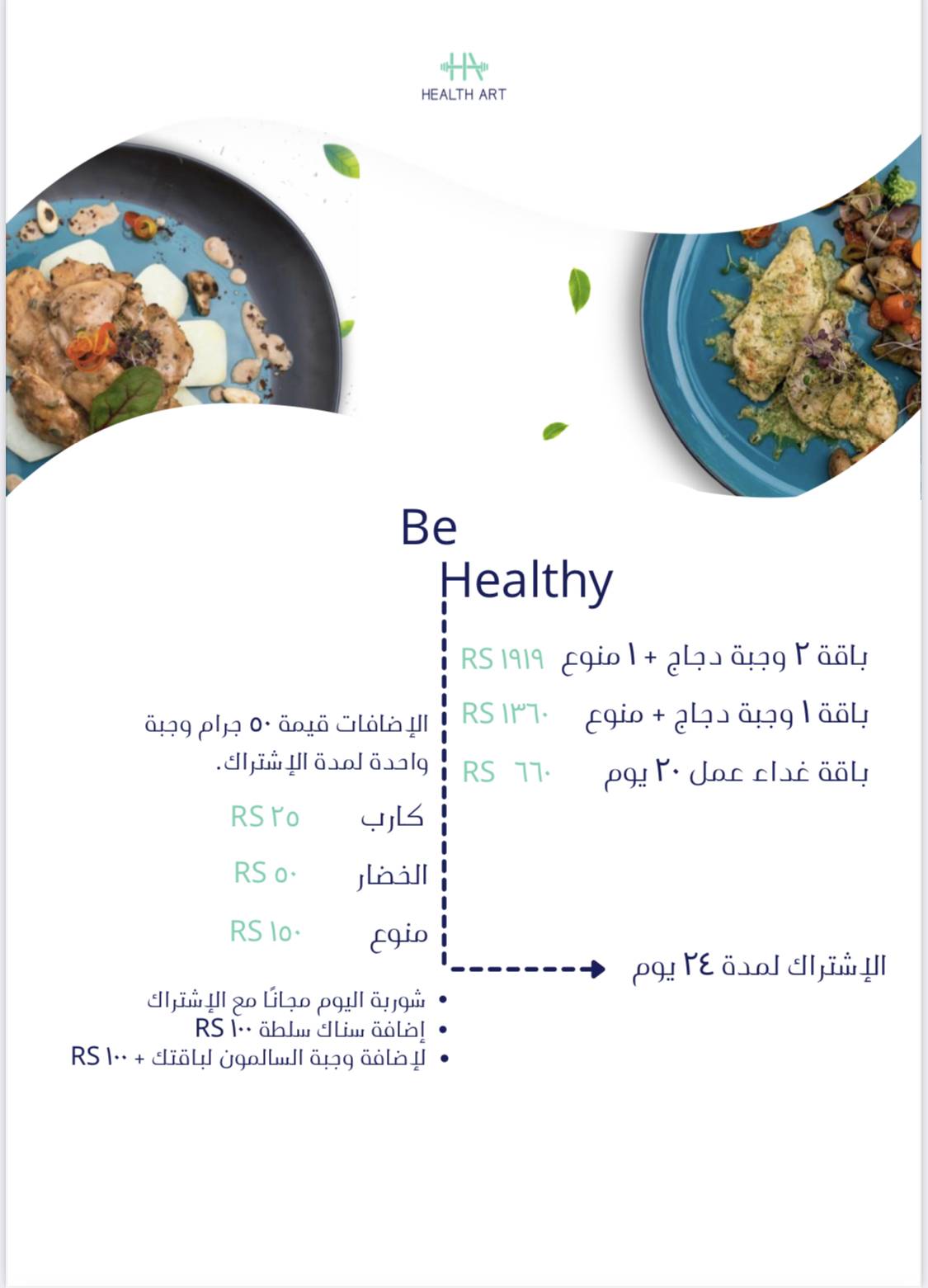 Health art меню