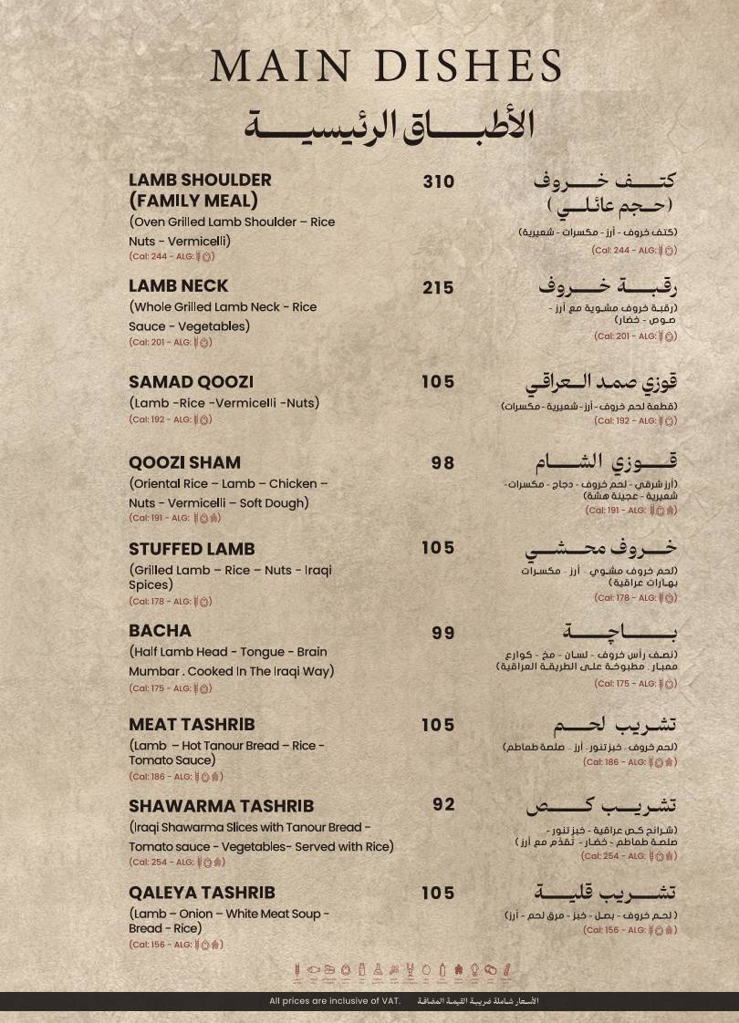 Layali Aliraq Restaurant меню