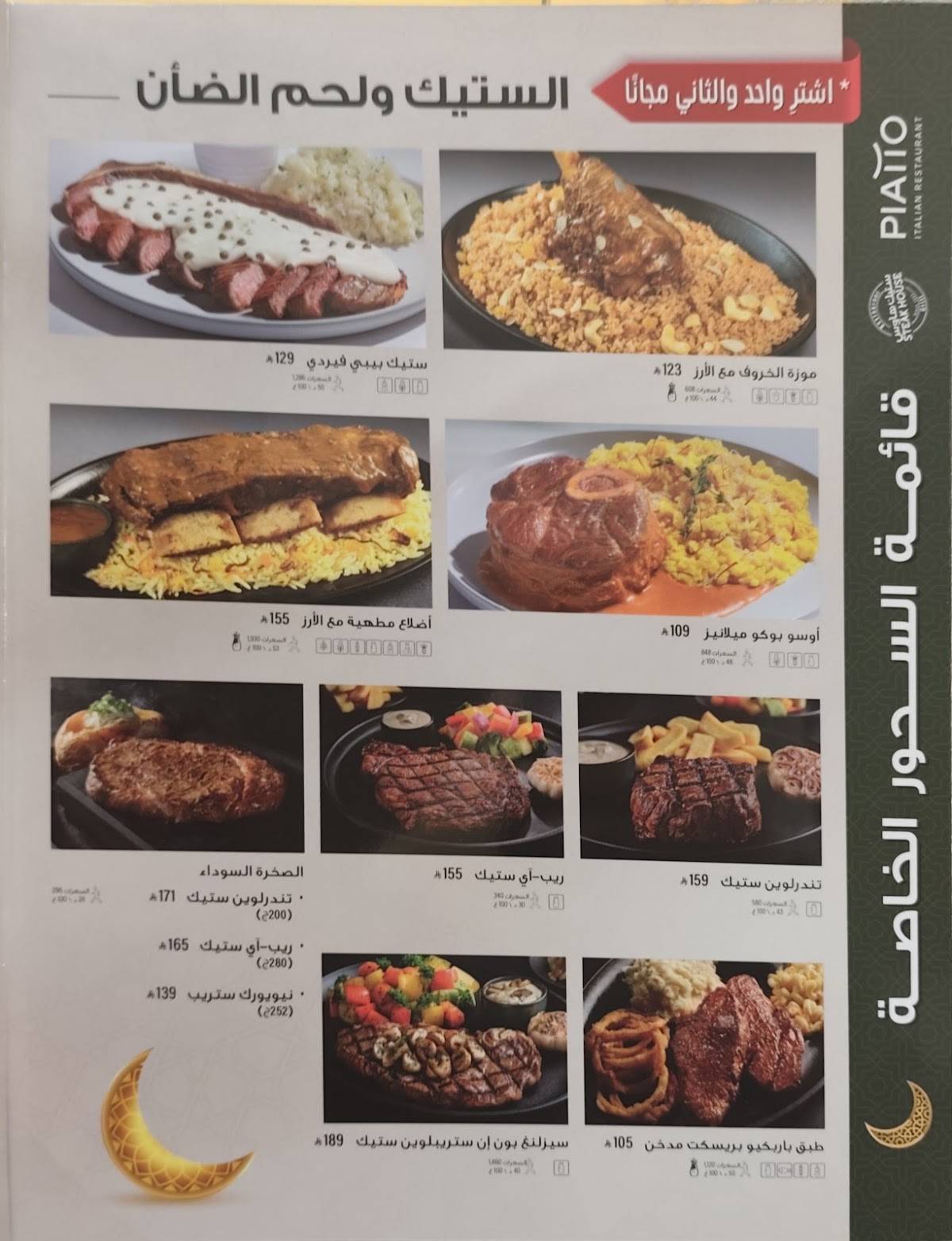 Piatto меню