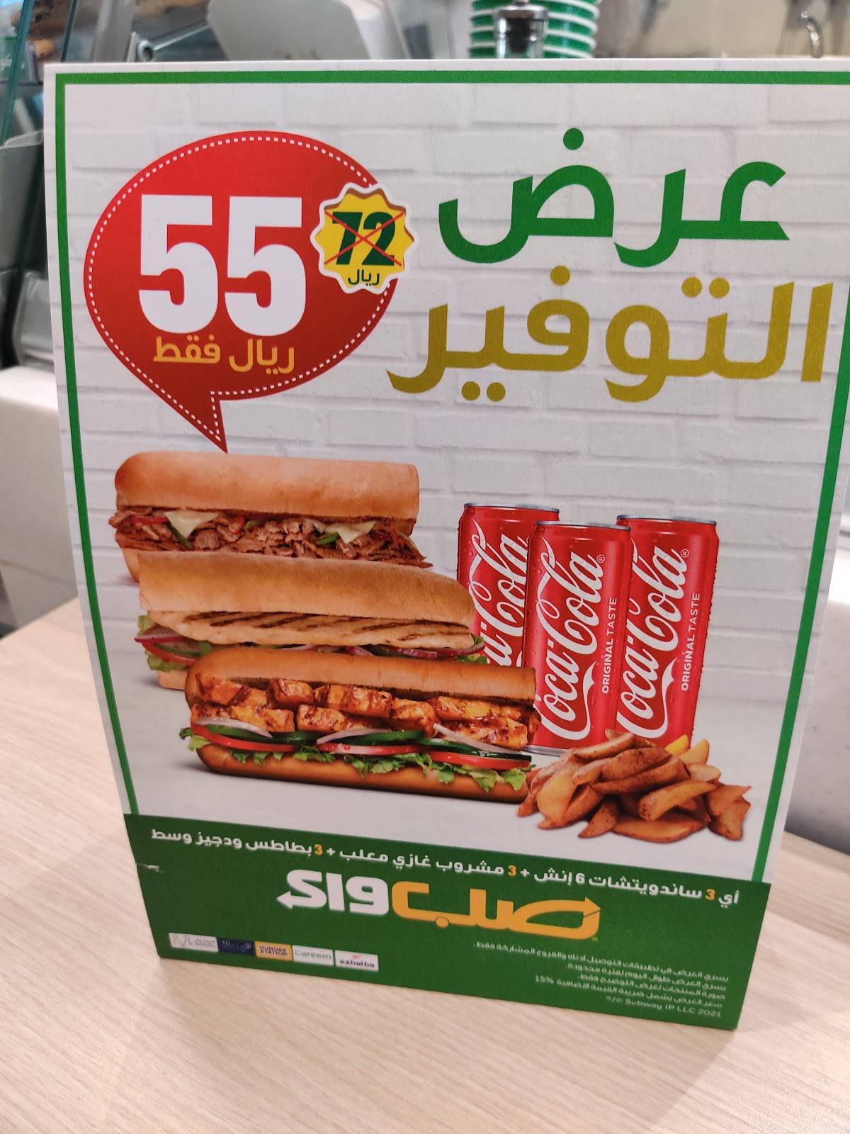 Subway меню