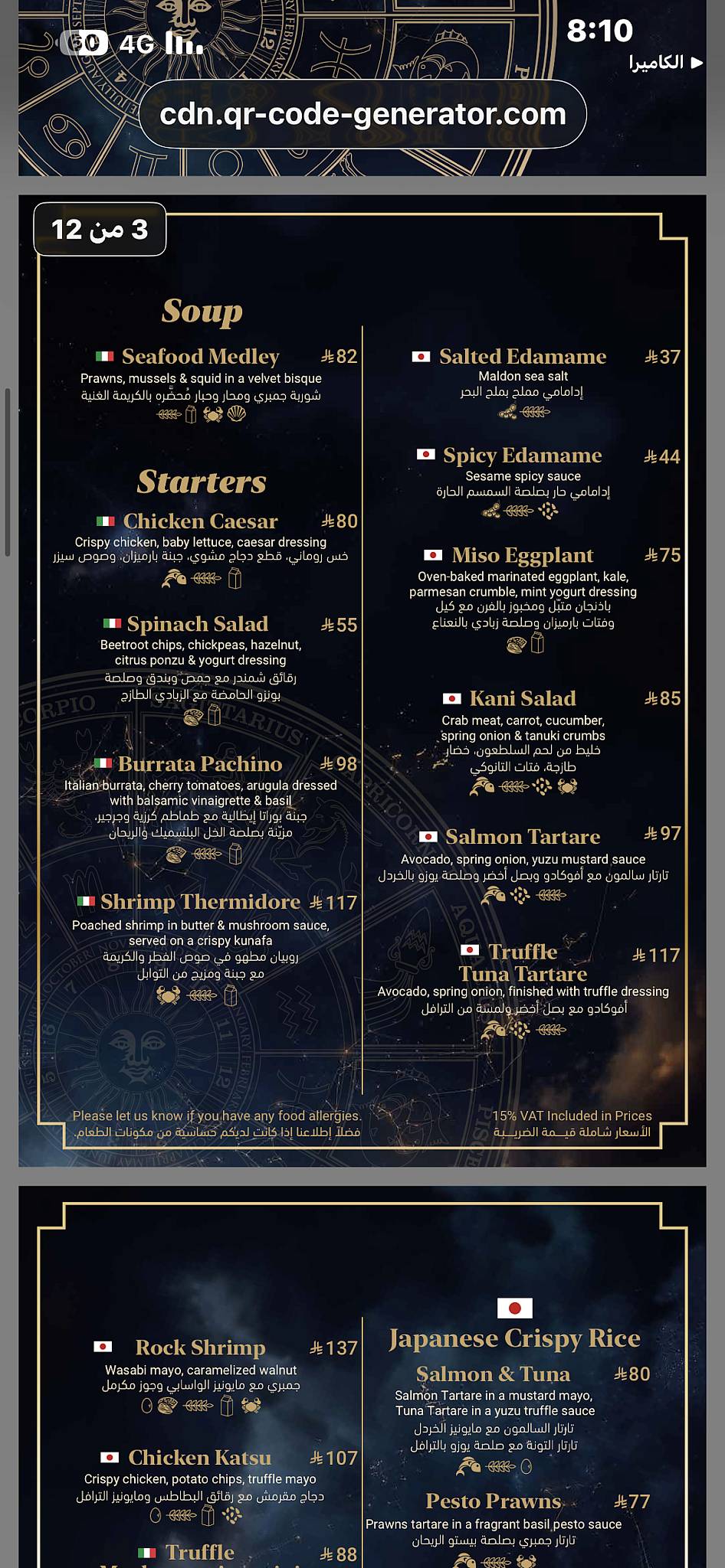 Zodiac Garden меню