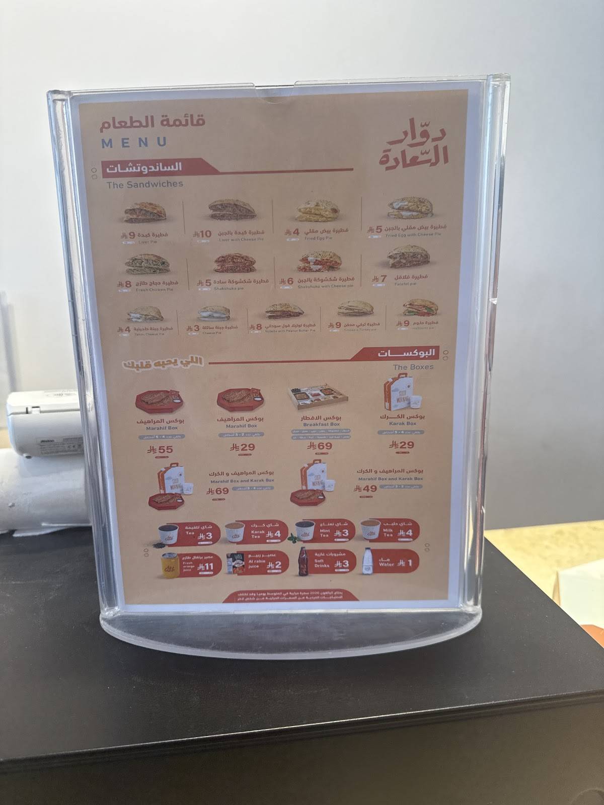 دوار السعادة меню