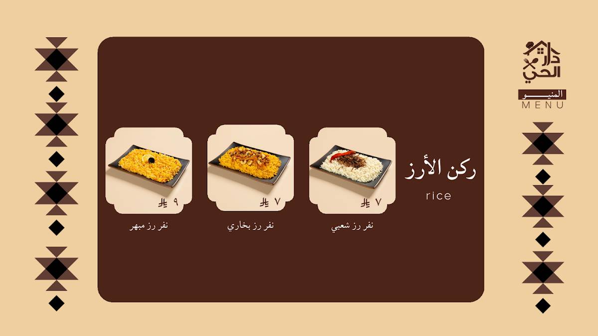 مطعم دار الحي البخاري меню