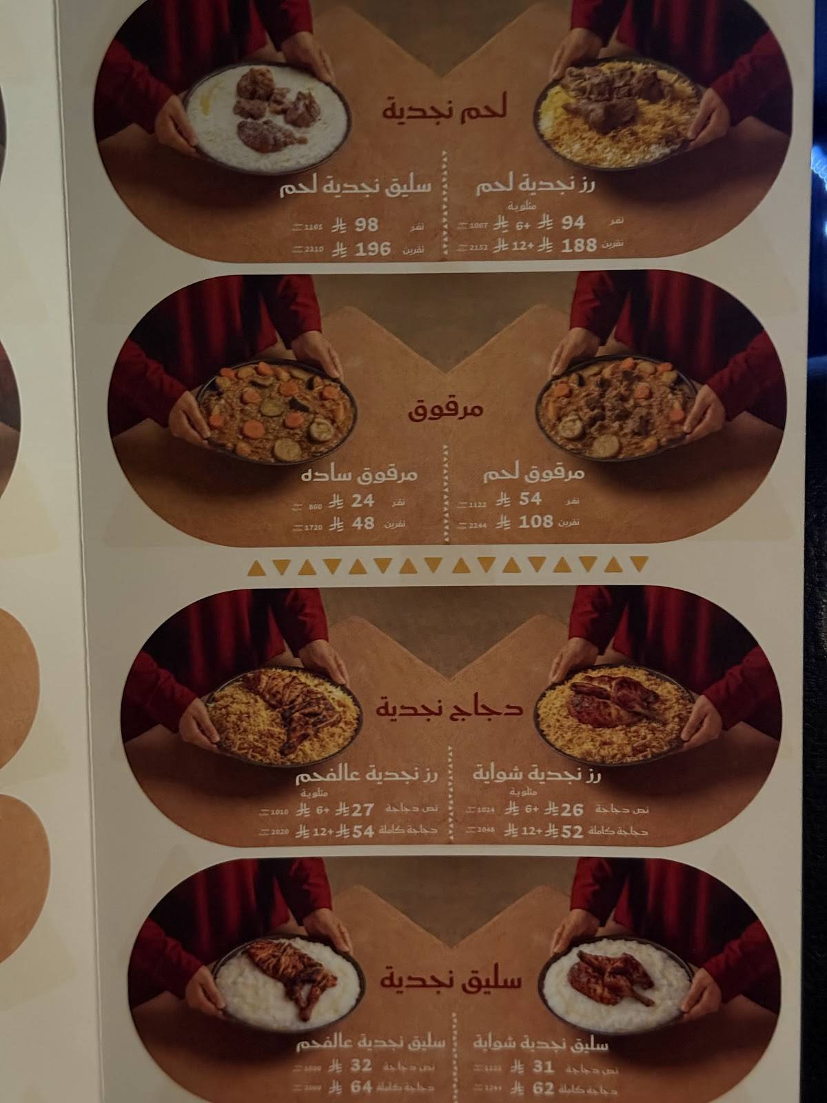 نجدية меню
