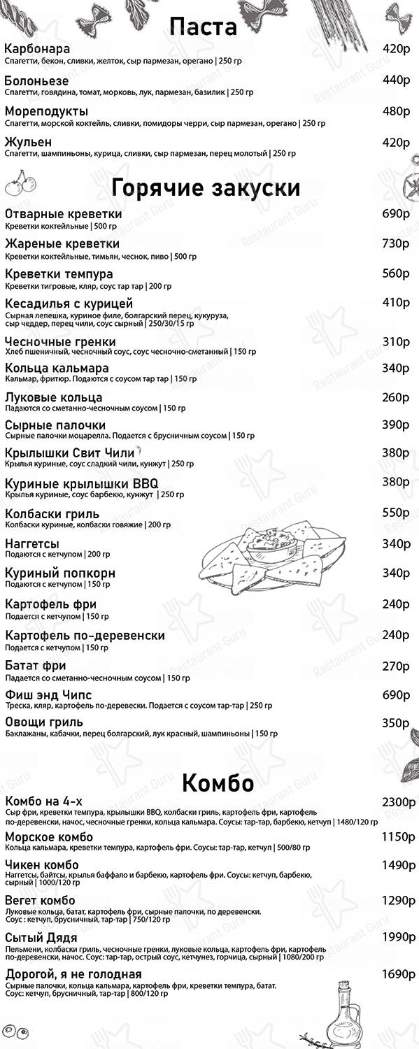 Меню Рок Хэвэн - блюда и напитки