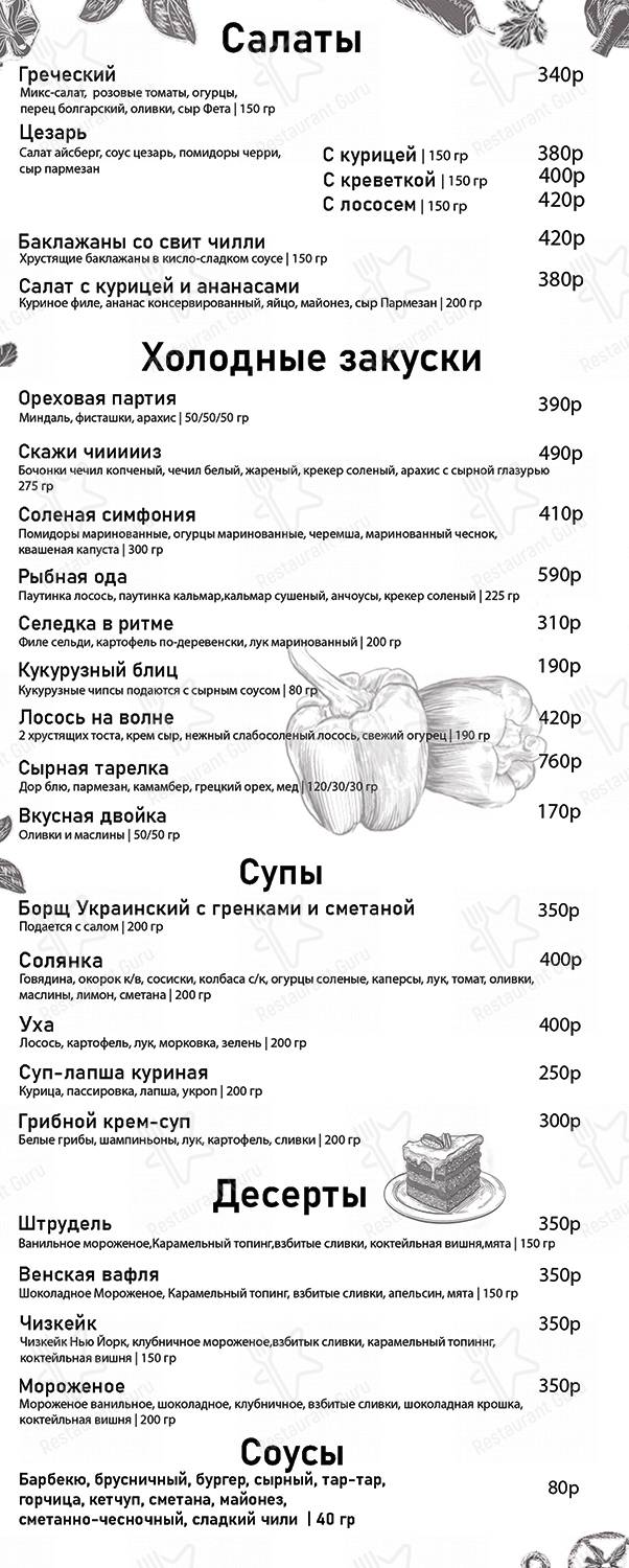 Меню паба и бара Рок Хэвэн