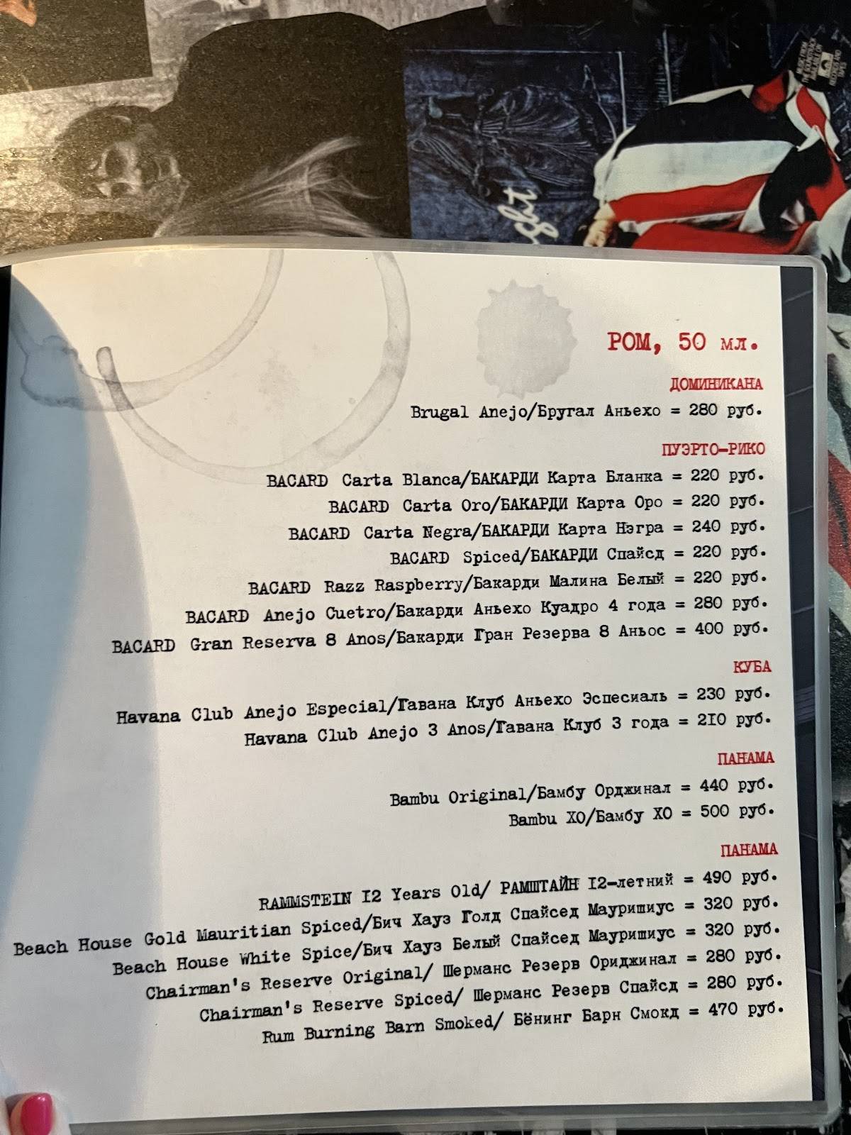 Rockstar Bar меню