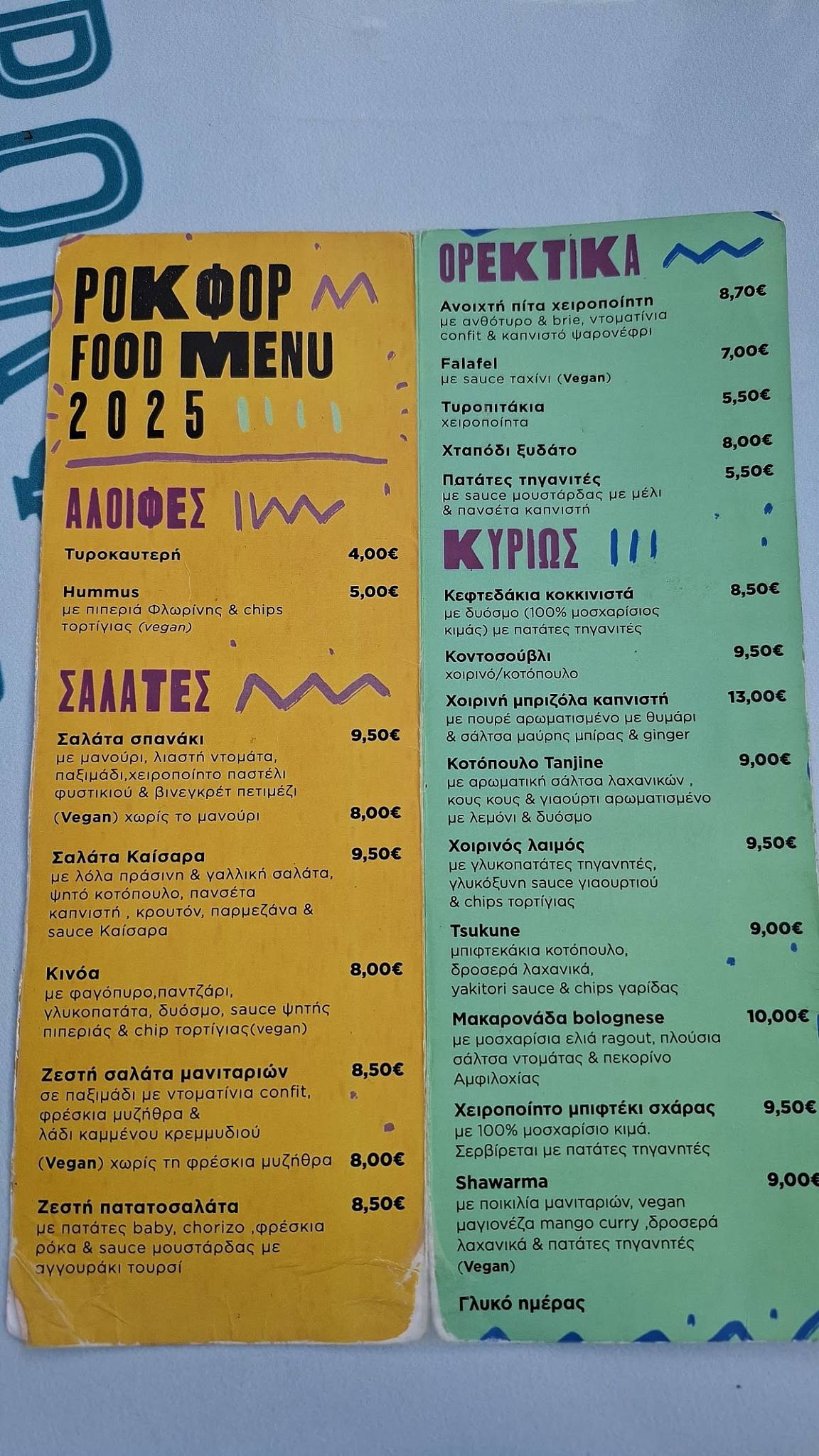 Ροκφορ меню
