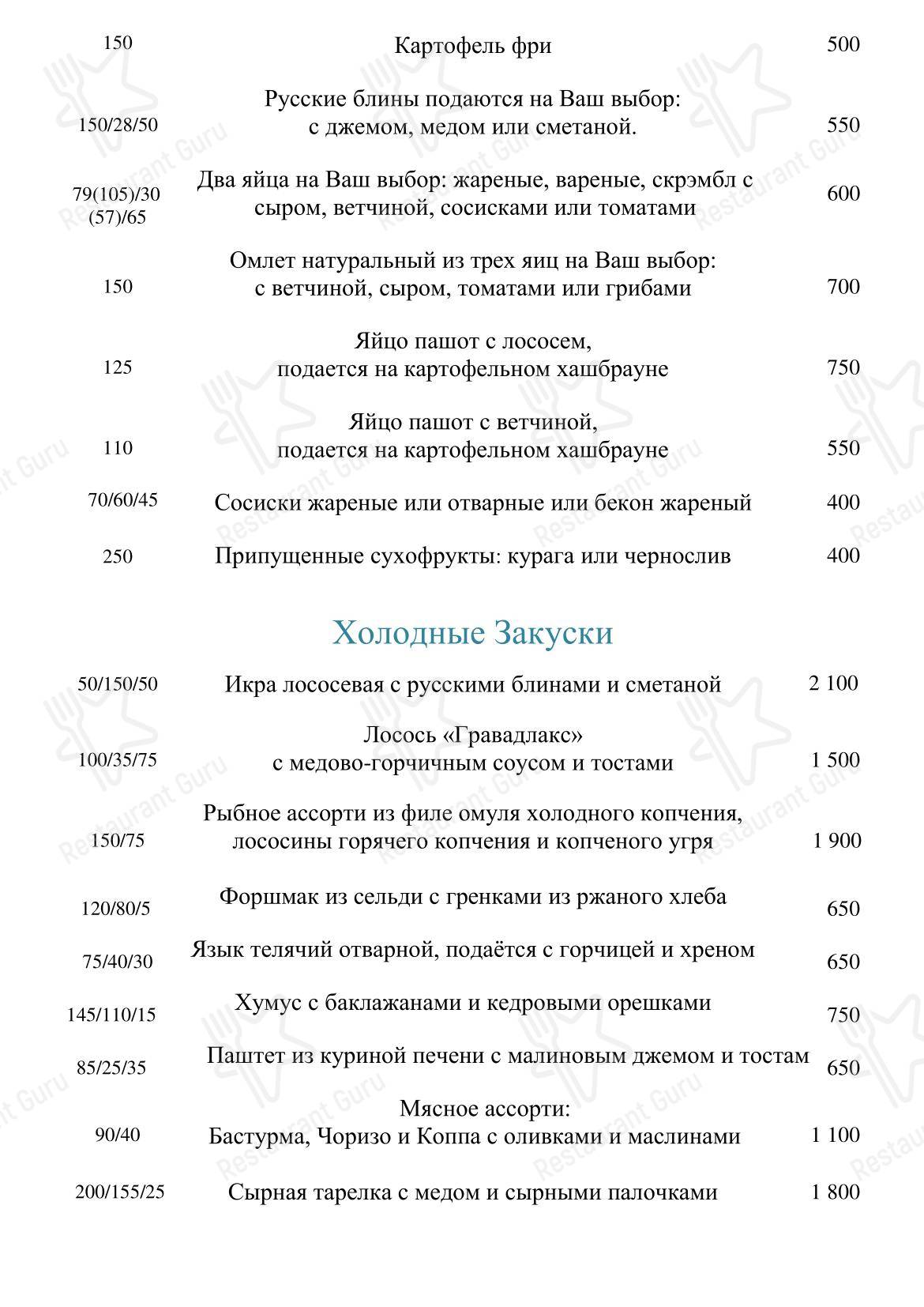 Меню ресторана Романов - Основное меню