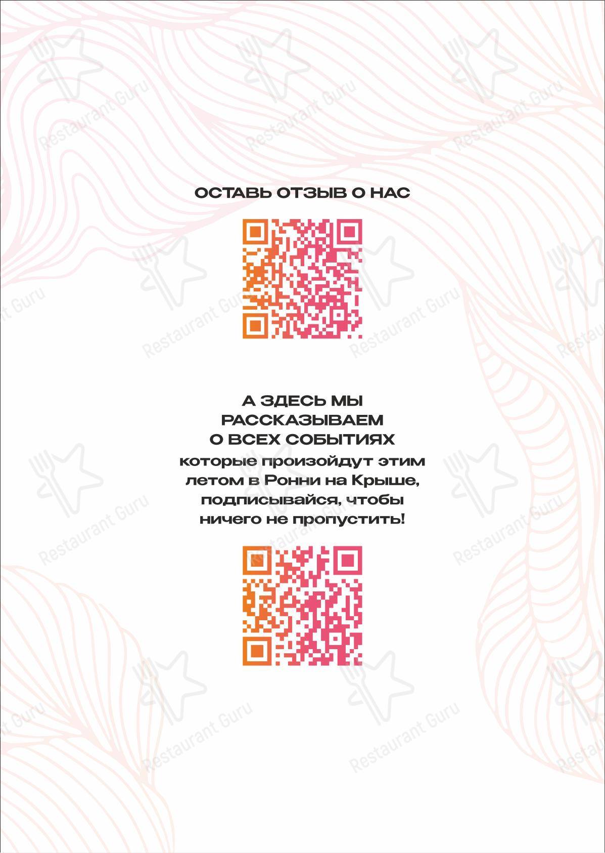 Ронни в Перми - 菜单